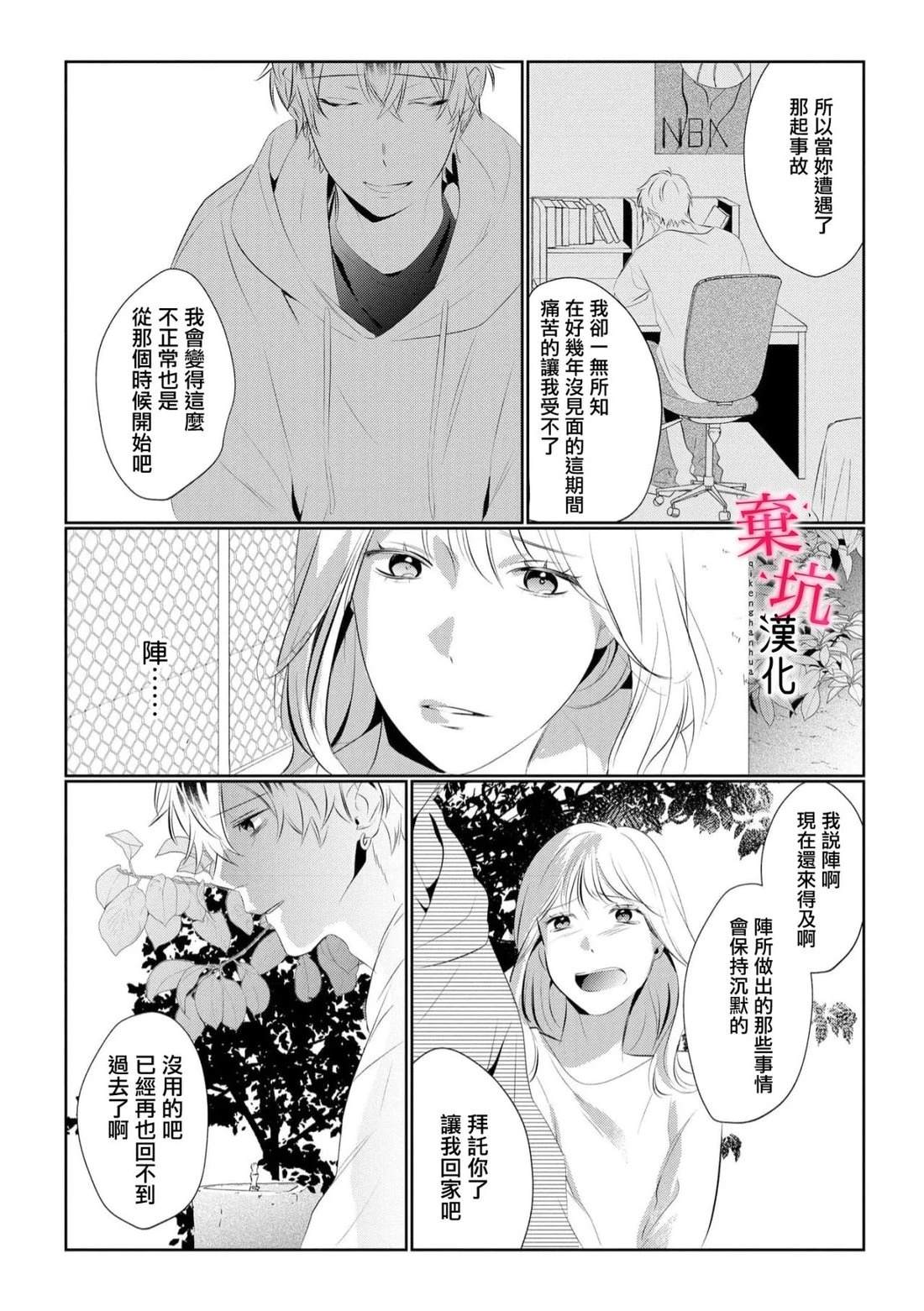 呐，说说看要是没有我会死嘛 第11话 第21页