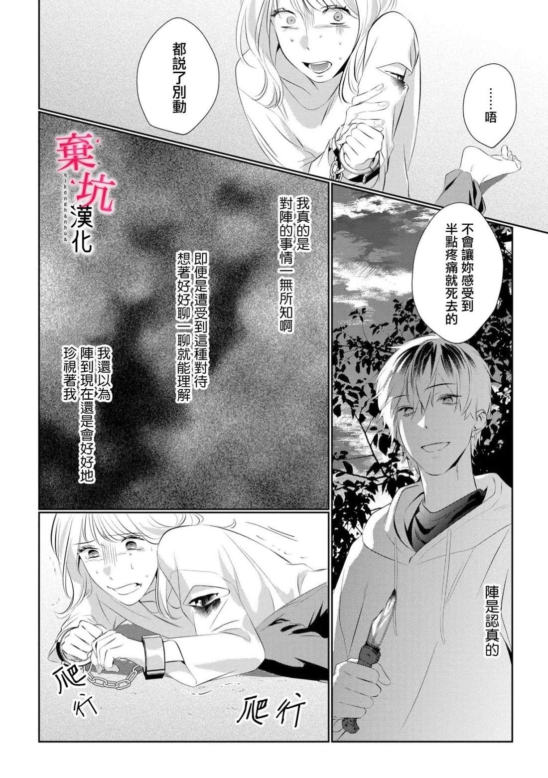 呐，说说看要是没有我会死嘛 第11话 第25页