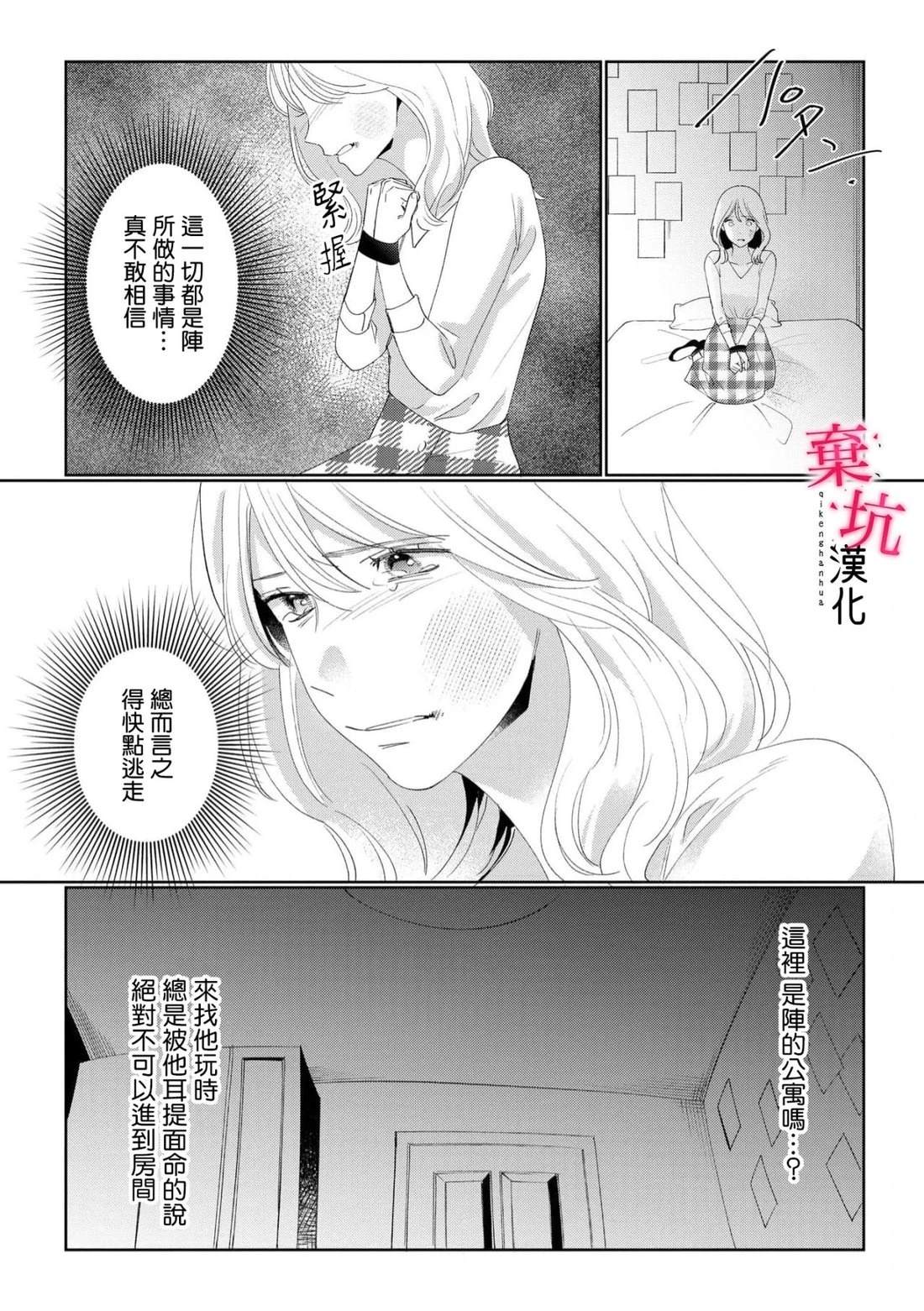 呐，说说看要是没有我会死嘛 第11话 第5页