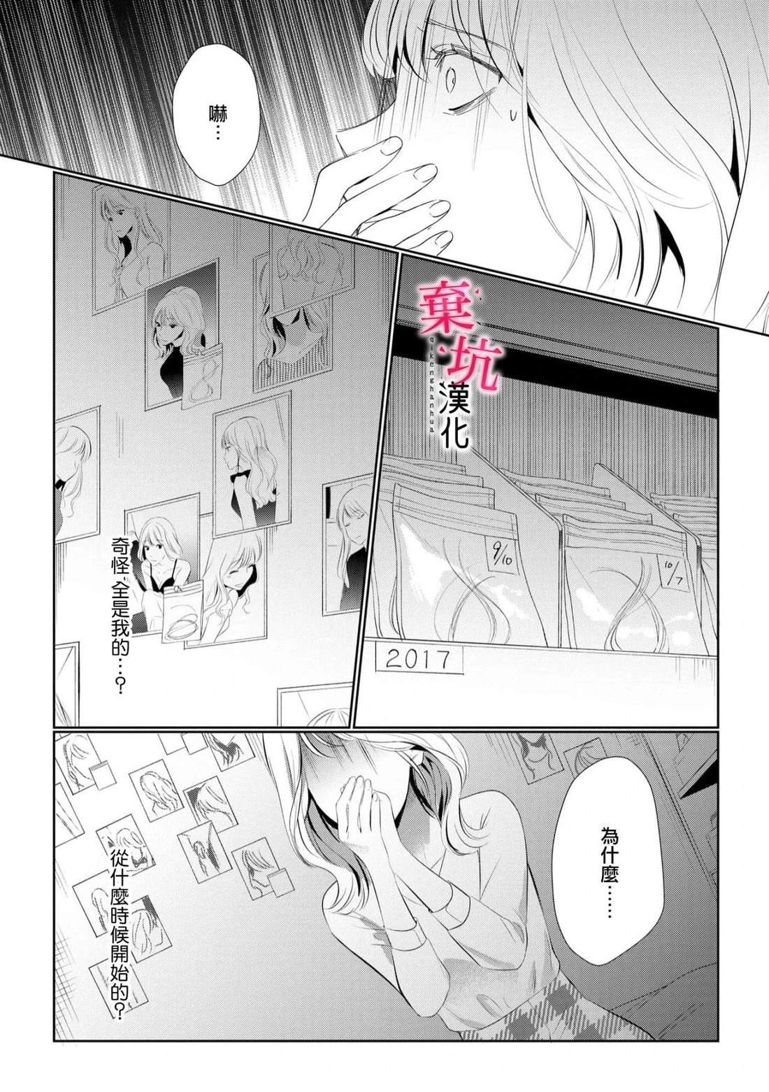 呐，说说看要是没有我会死嘛 第11话 第6页