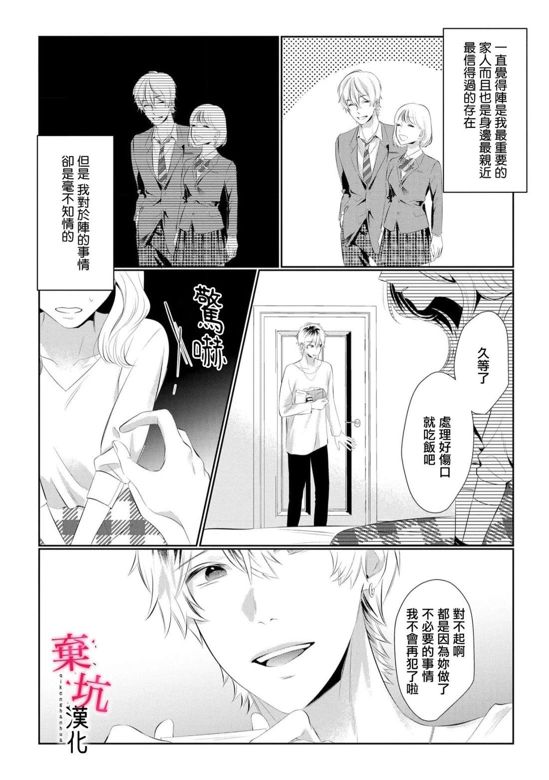 呐，说说看要是没有我会死嘛 第11话 第7页