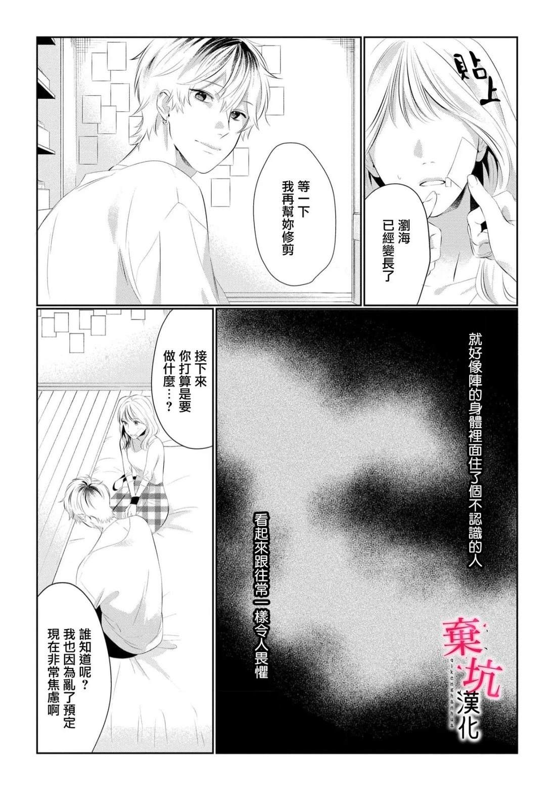 呐，说说看要是没有我会死嘛 第11话 第8页