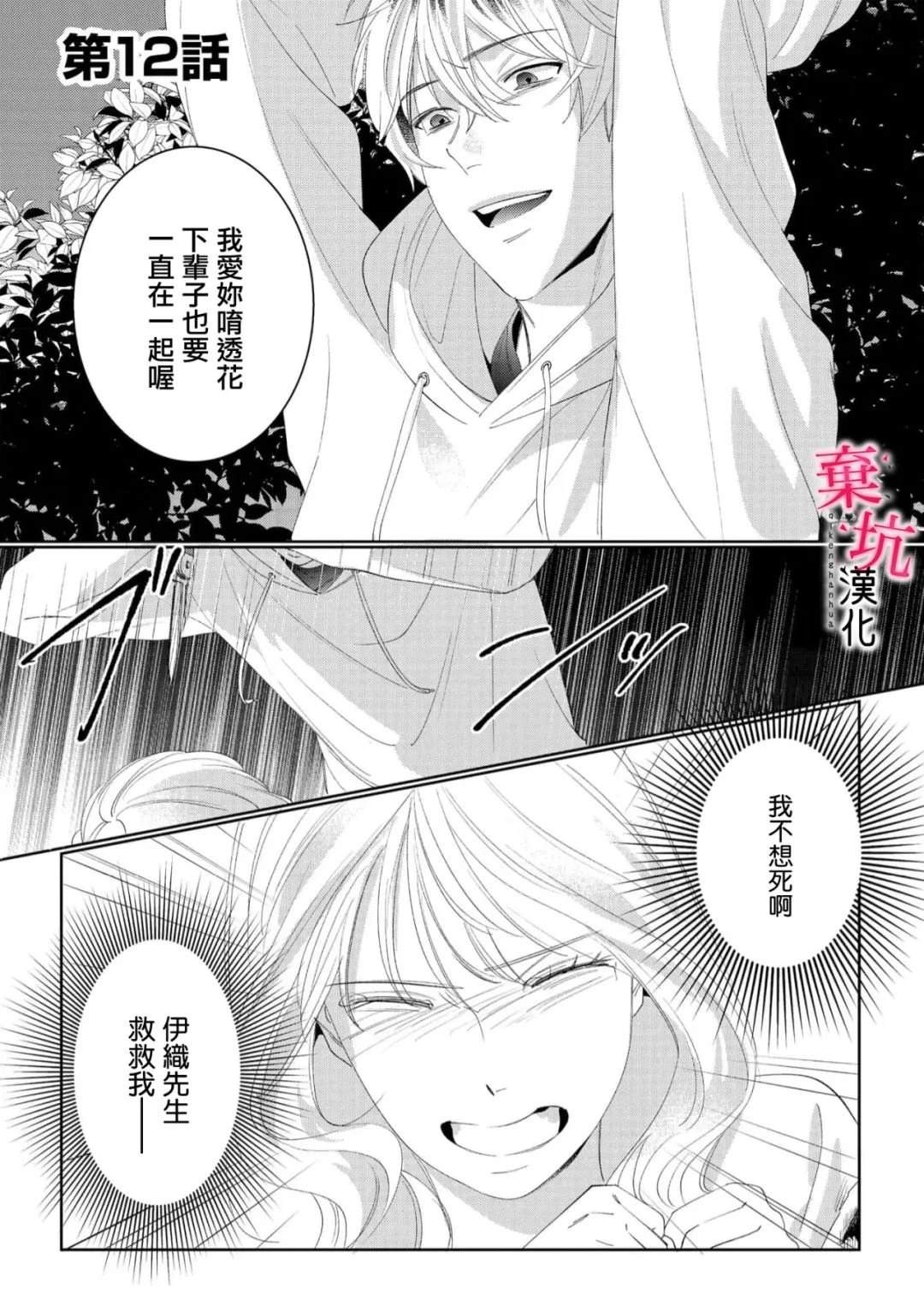 呐，说说看要是没有我会死嘛 第12话 第2页