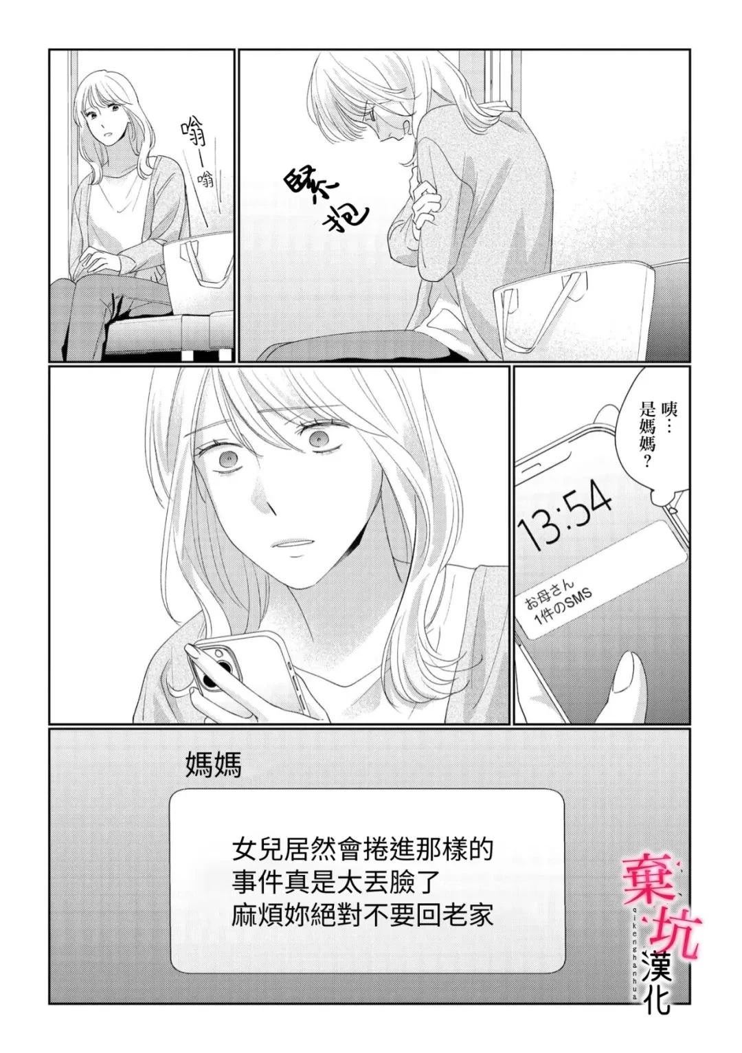 呐，说说看要是没有我会死嘛 第12话 第12页