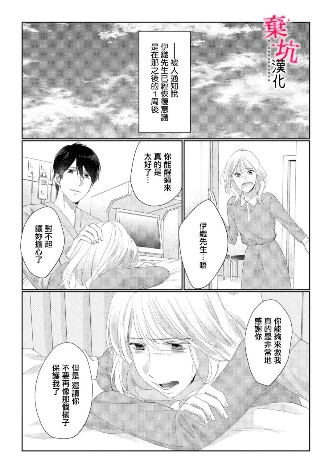 呐，说说看要是没有我会死嘛 第12话 第14页
