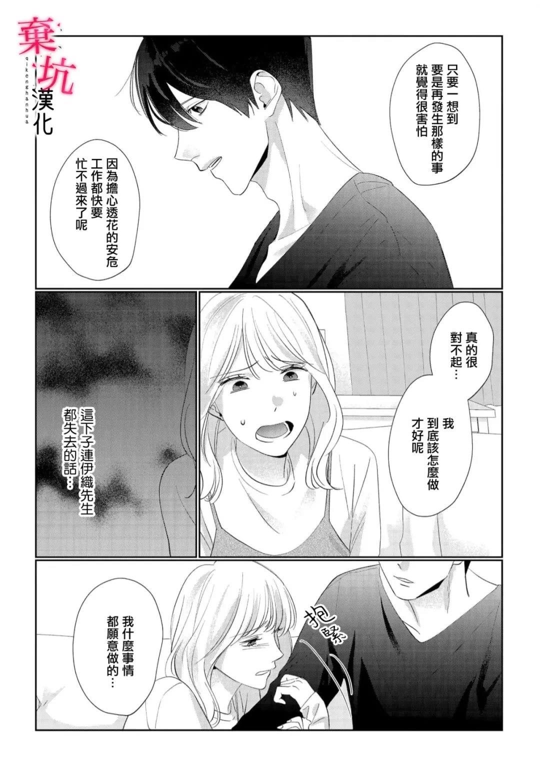 呐，说说看要是没有我会死嘛 第12话 第18页