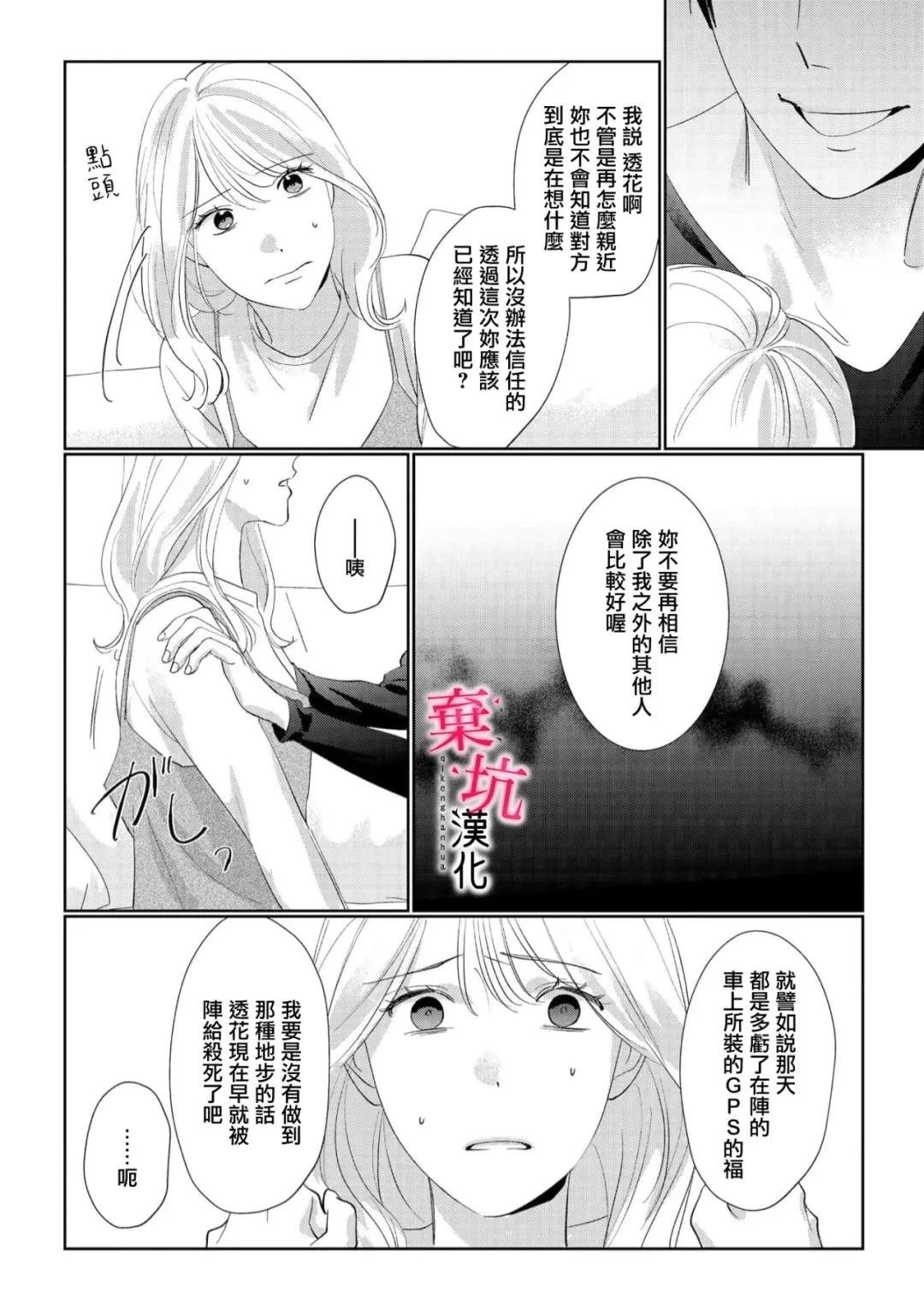 呐，说说看要是没有我会死嘛 第12话 第19页