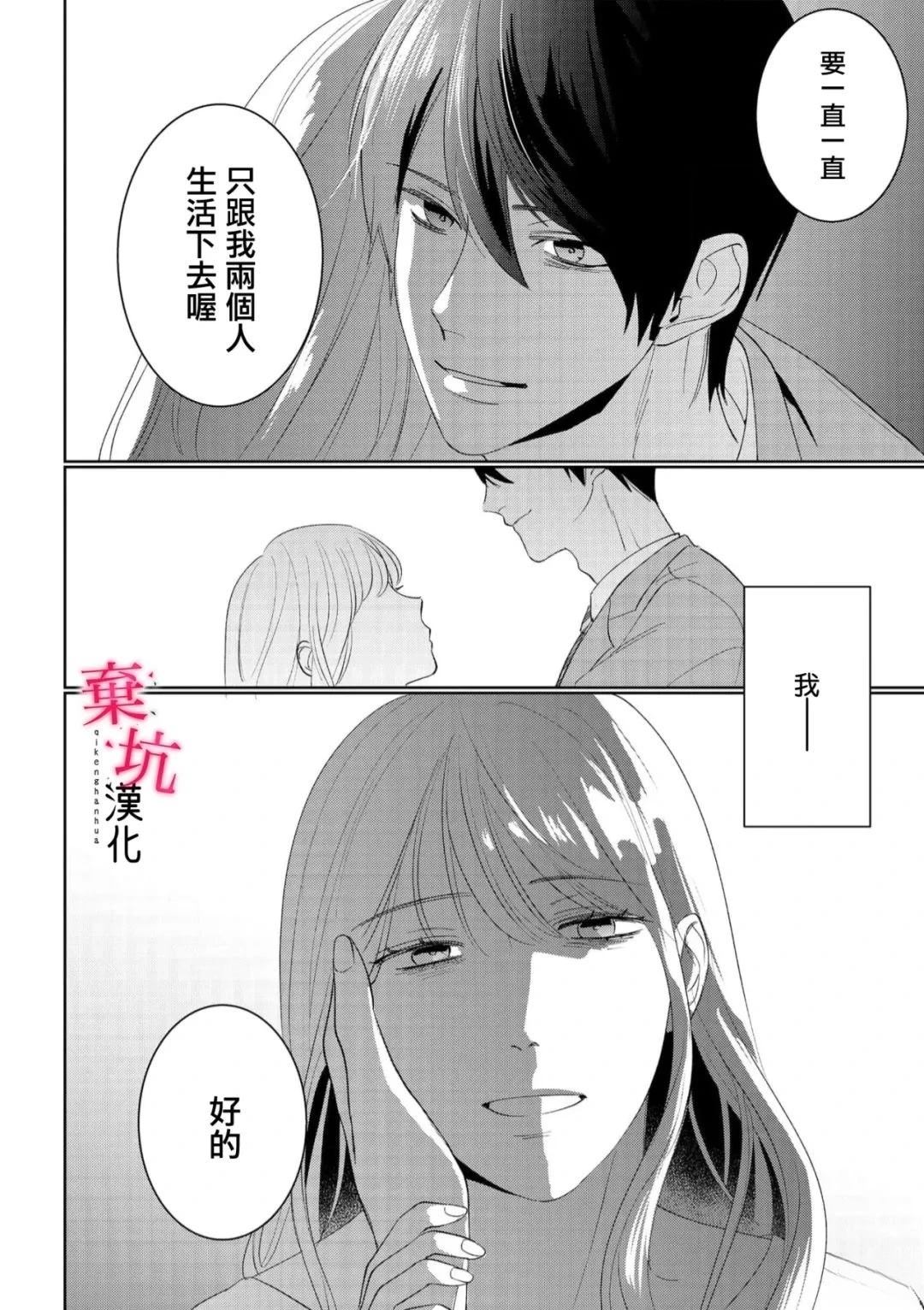 呐，说说看要是没有我会死嘛 第12话 第27页