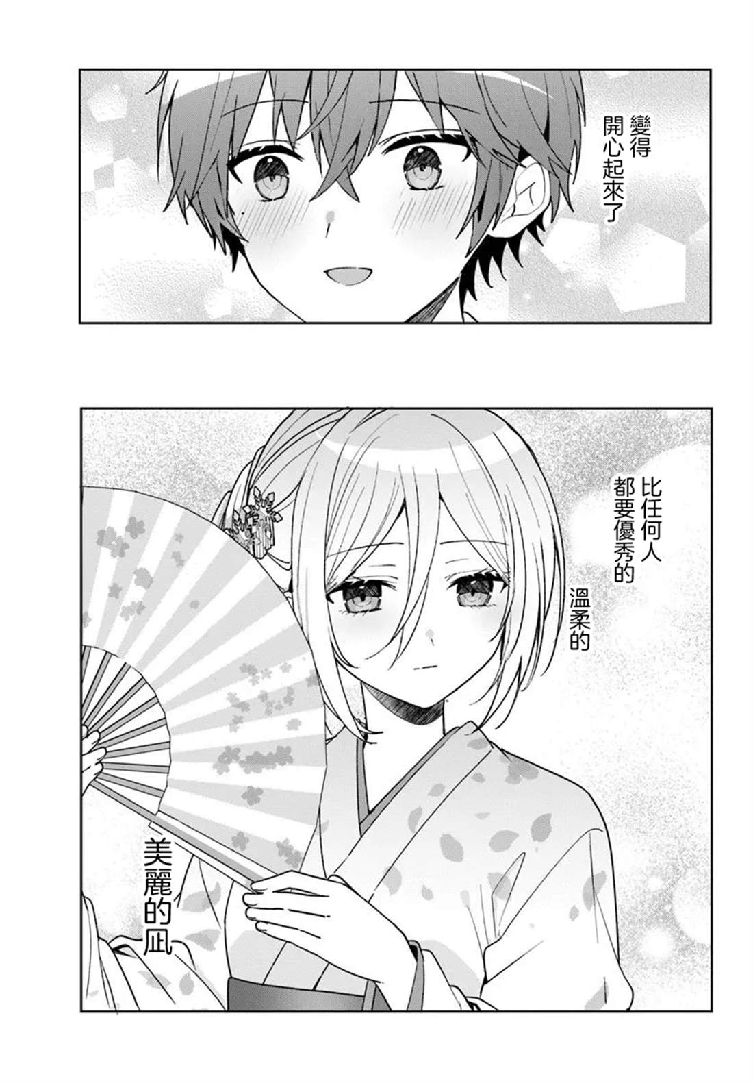 关于帮助了其他学校的冰姬后开始当朋友这件事 第12.2话 第13页
