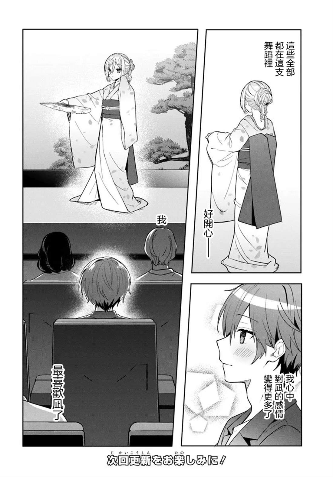 关于帮助了其他学校的冰姬后开始当朋友这件事 第12.2话 第14页