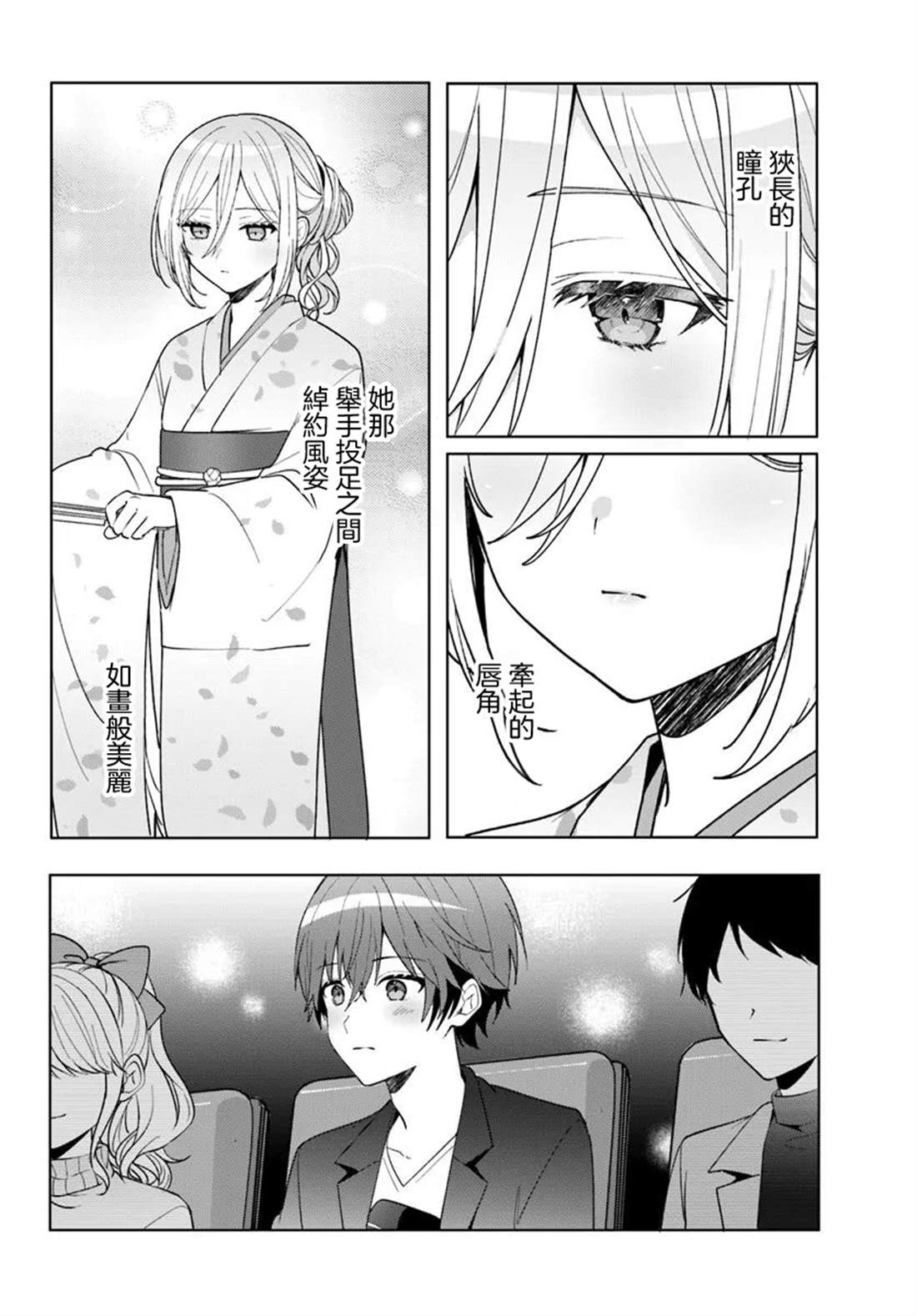 关于帮助了其他学校的冰姬后开始当朋友这件事 第12.2话 第4页
