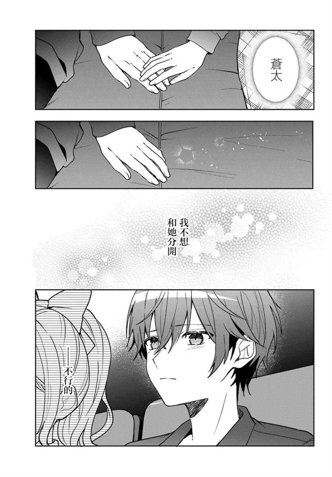 关于帮助了其他学校的冰姬后开始当朋友这件事 第12.2话 第7页