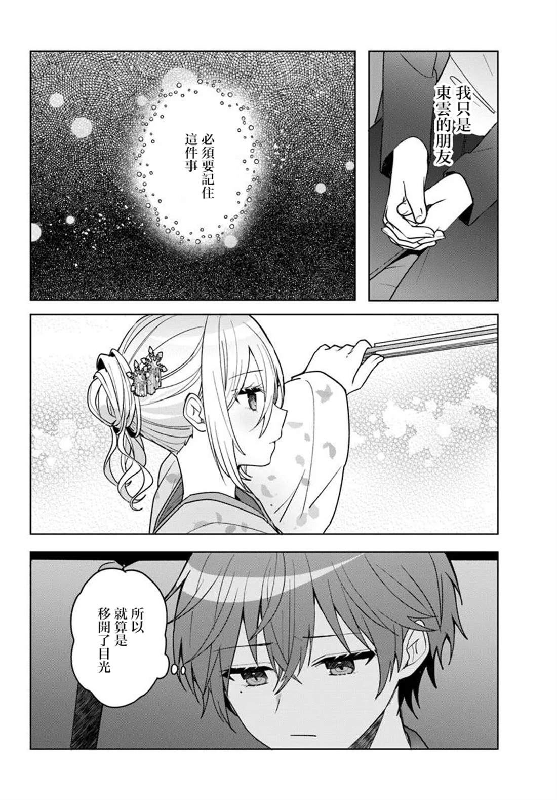 关于帮助了其他学校的冰姬后开始当朋友这件事 第12.2话 第8页