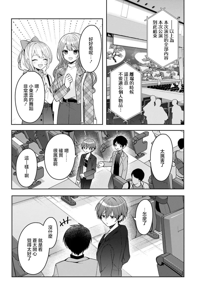 关于帮助了其他学校的冰姬后开始当朋友这件事 第13.1话 第2页