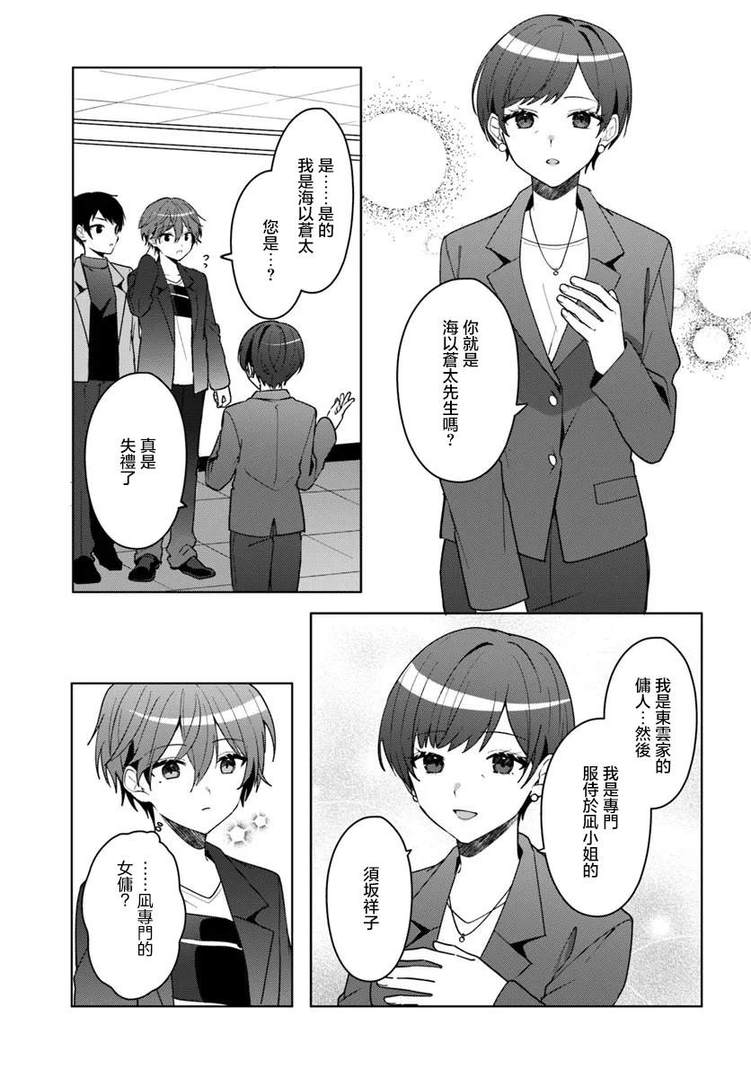 关于帮助了其他学校的冰姬后开始当朋友这件事 第13.1话 第5页