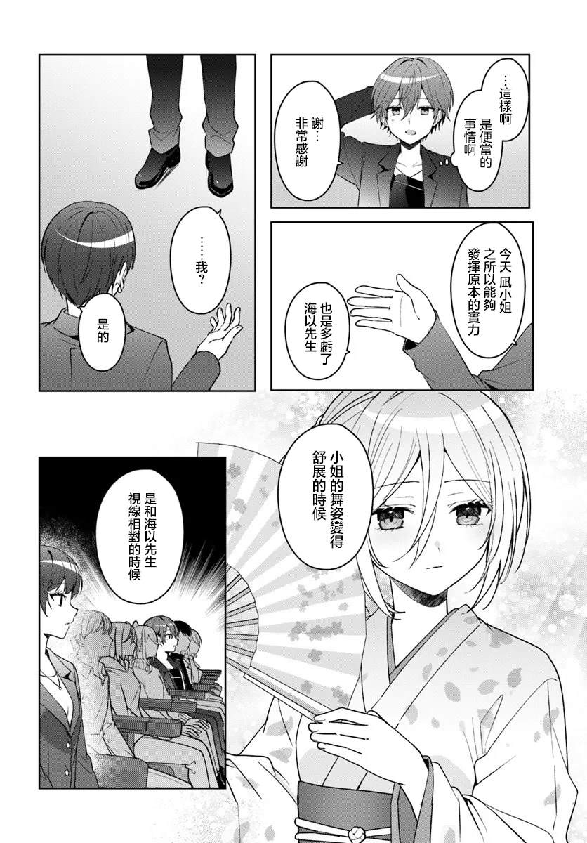 关于帮助了其他学校的冰姬后开始当朋友这件事 第13.1话 第8页