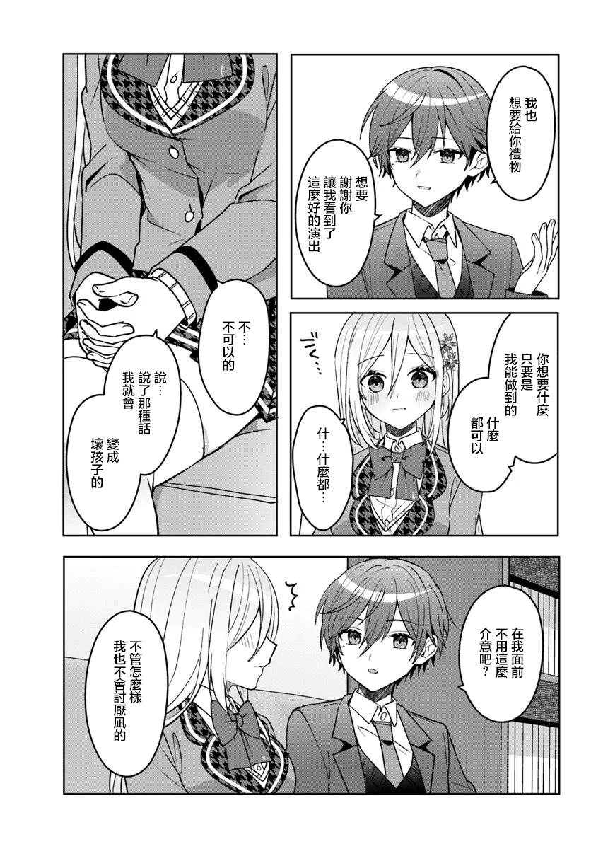 关于帮助了其他学校的冰姬后开始当朋友这件事 第13.2话 第2页