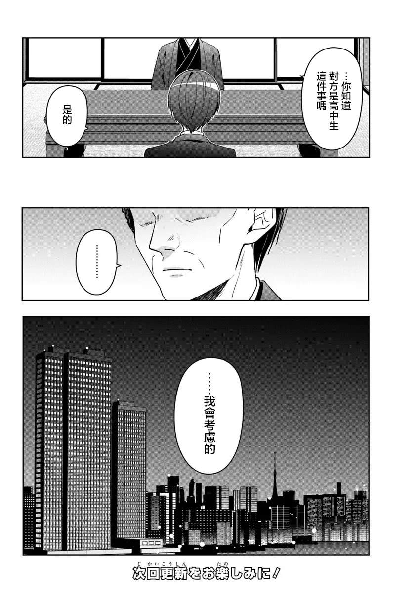 关于帮助了其他学校的冰姬后开始当朋友这件事 第13.2话 第13页