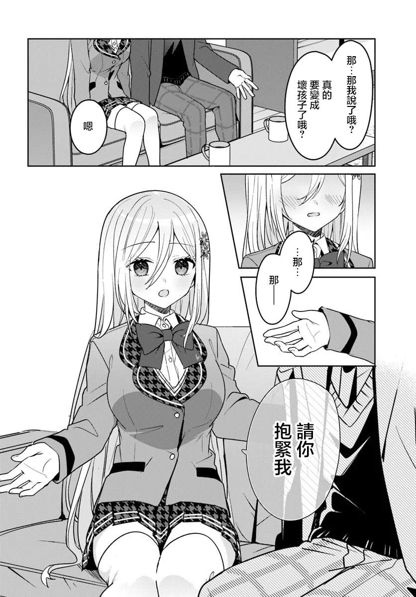 关于帮助了其他学校的冰姬后开始当朋友这件事 第13.2话 第3页