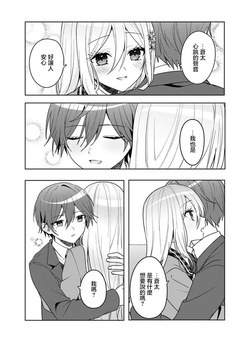 关于帮助了其他学校的冰姬后开始当朋友这件事 第13.2话 第6页