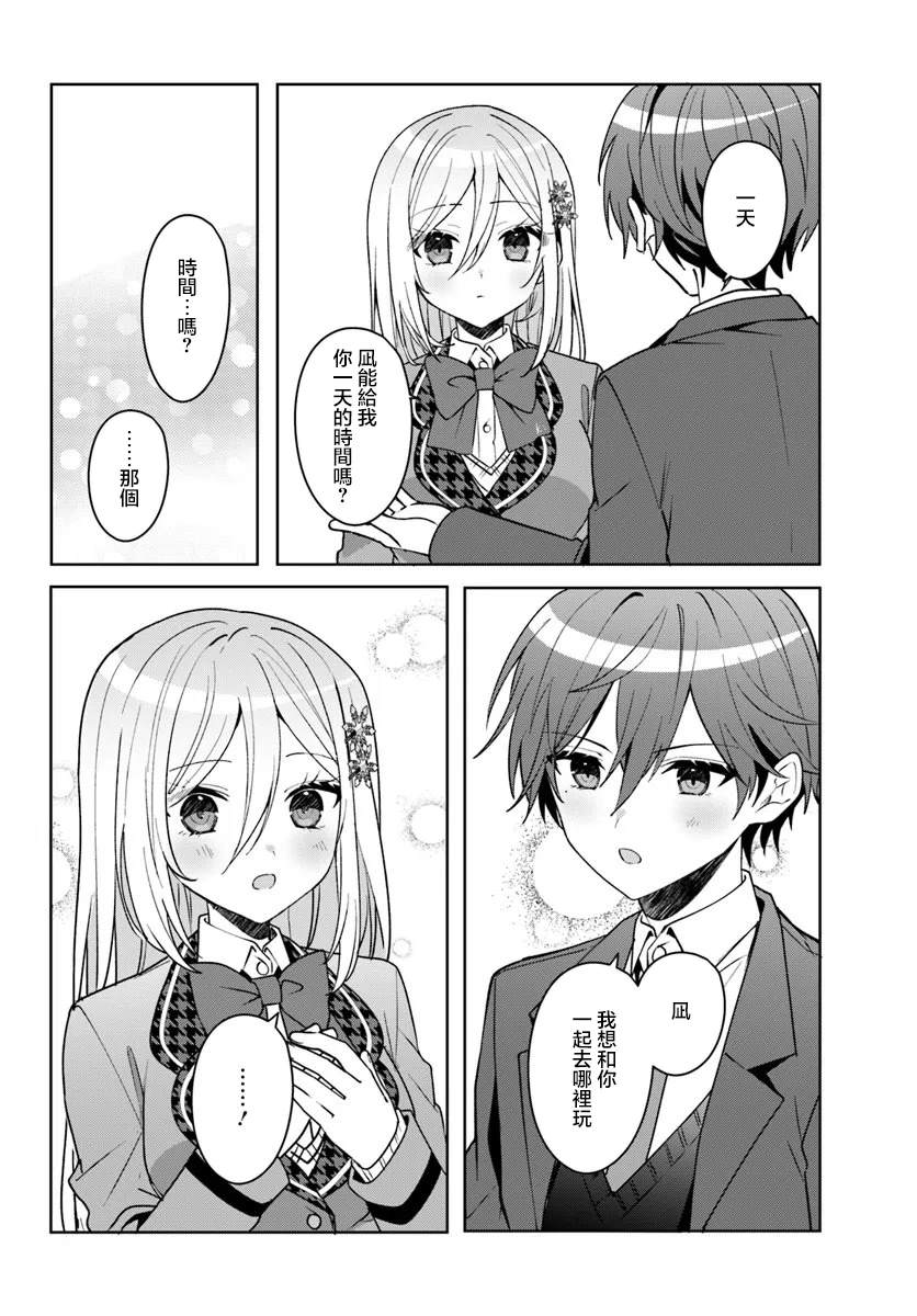 关于帮助了其他学校的冰姬后开始当朋友这件事 第13.2话 第9页