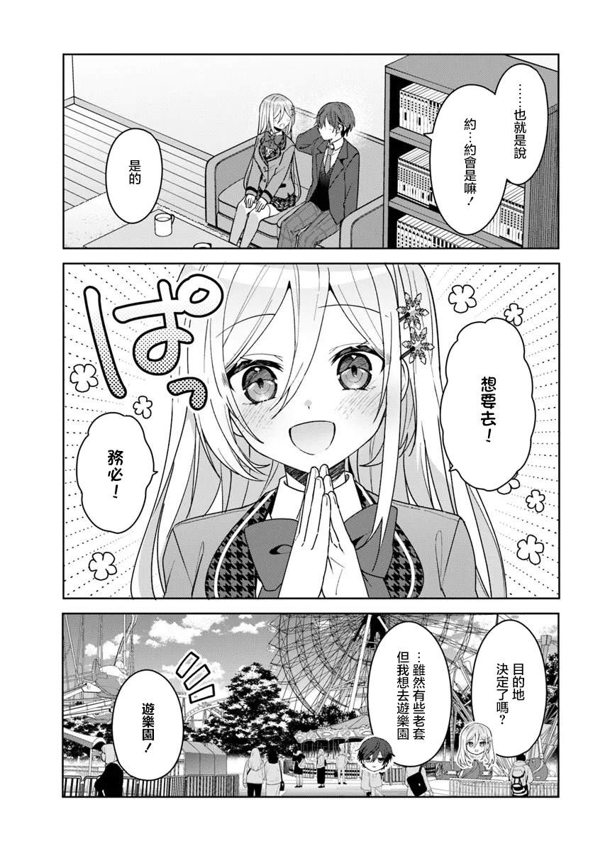 关于帮助了其他学校的冰姬后开始当朋友这件事 第13.2话 第10页