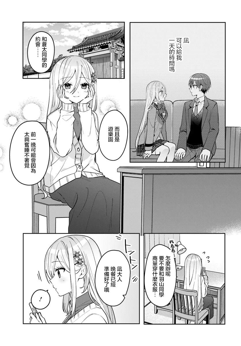 关于帮助了其他学校的冰姬后开始当朋友这件事 第14.1话 第1页