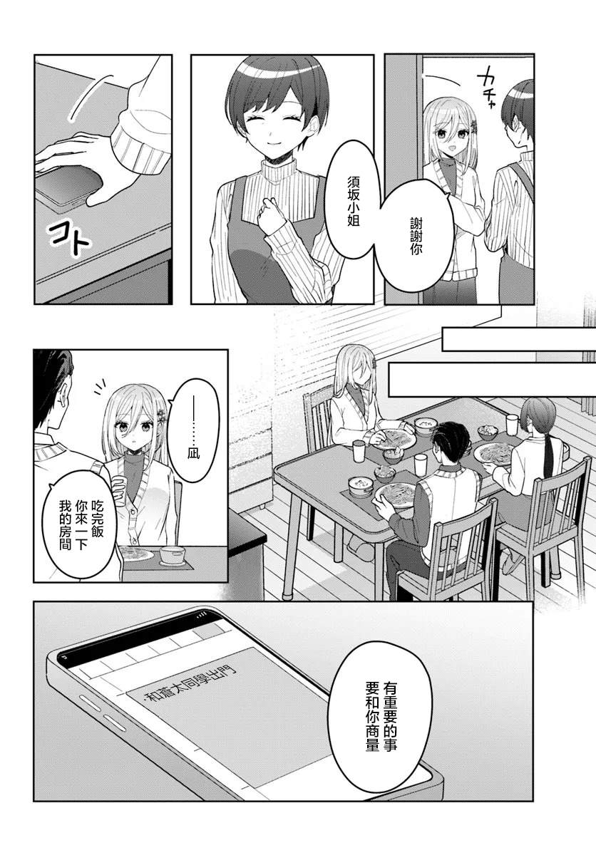 关于帮助了其他学校的冰姬后开始当朋友这件事 第14.1话 第2页