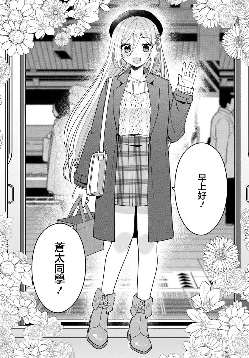 关于帮助了其他学校的冰姬后开始当朋友这件事 第14.1话 第5页