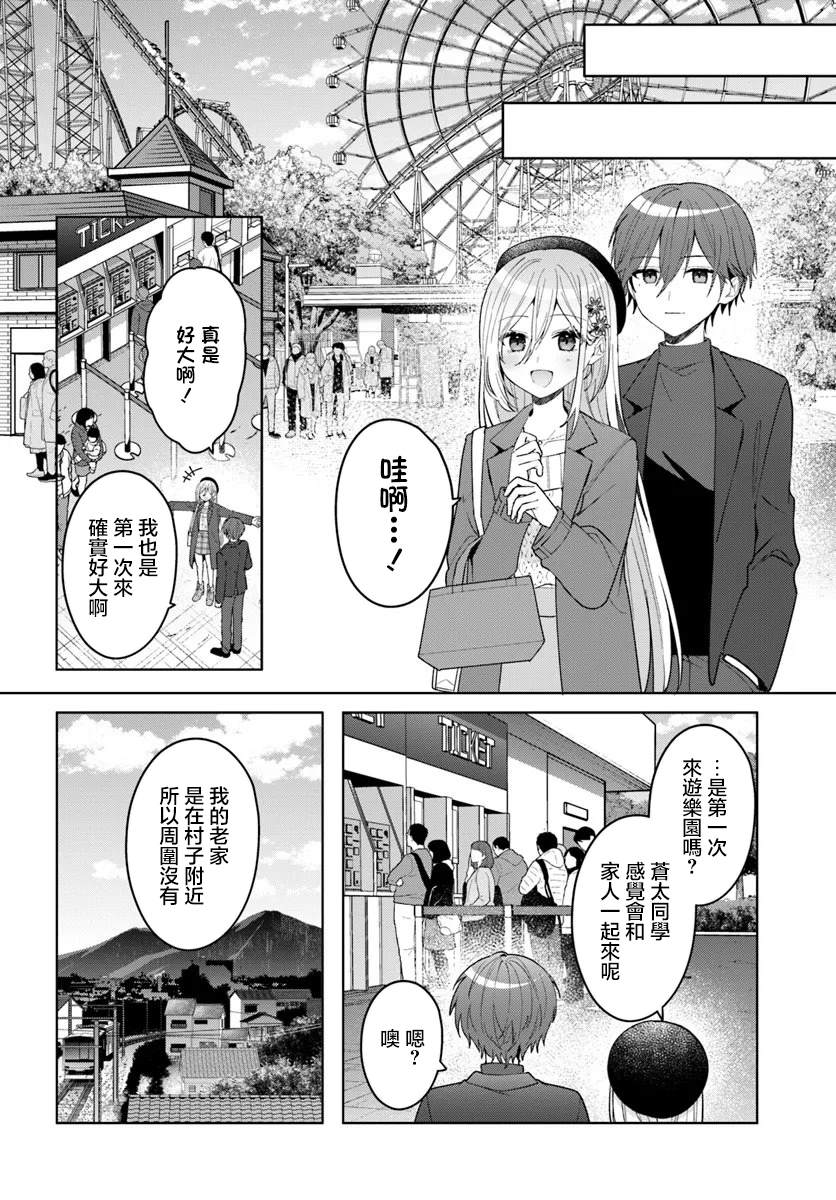 关于帮助了其他学校的冰姬后开始当朋友这件事 第14.1话 第8页