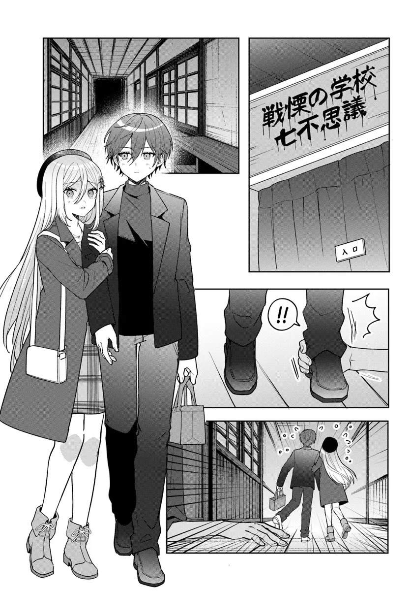 关于帮助了其他学校的冰姬后开始当朋友这件事 第14.2话 第2页