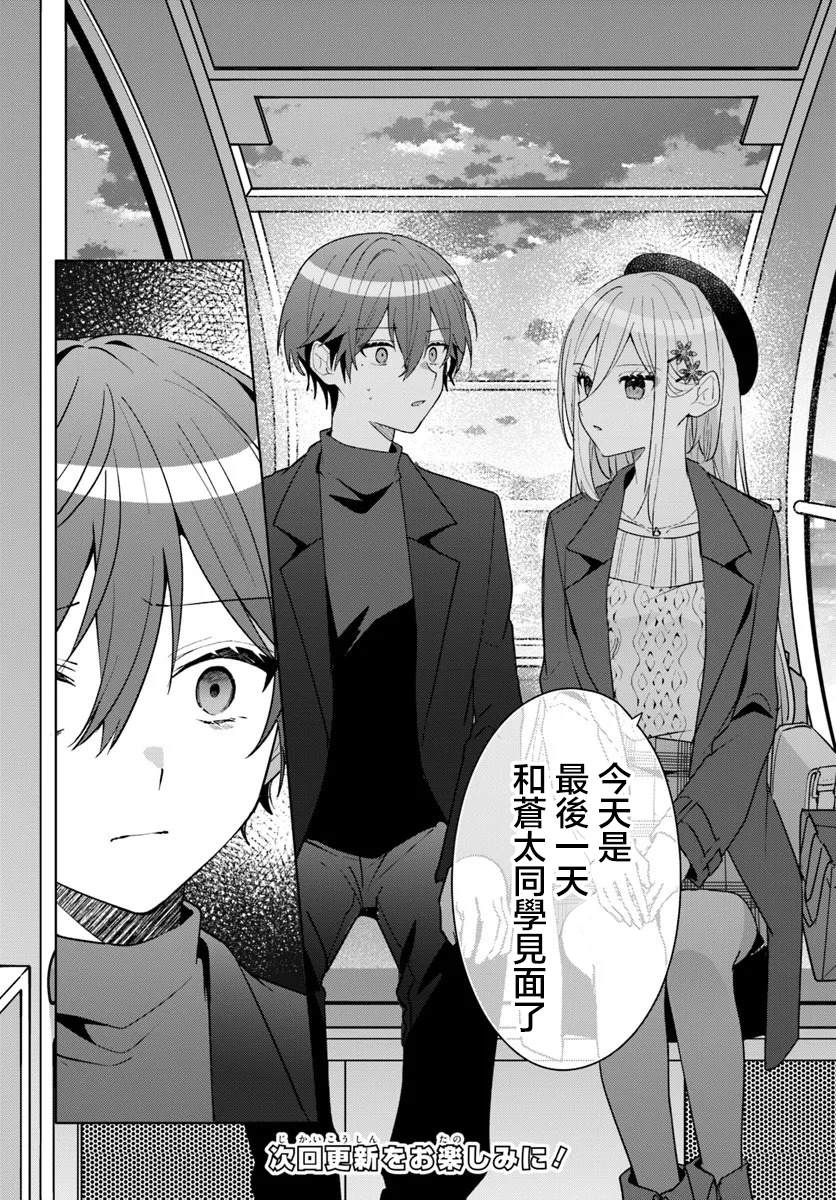 关于帮助了其他学校的冰姬后开始当朋友这件事 第14.2话 第13页