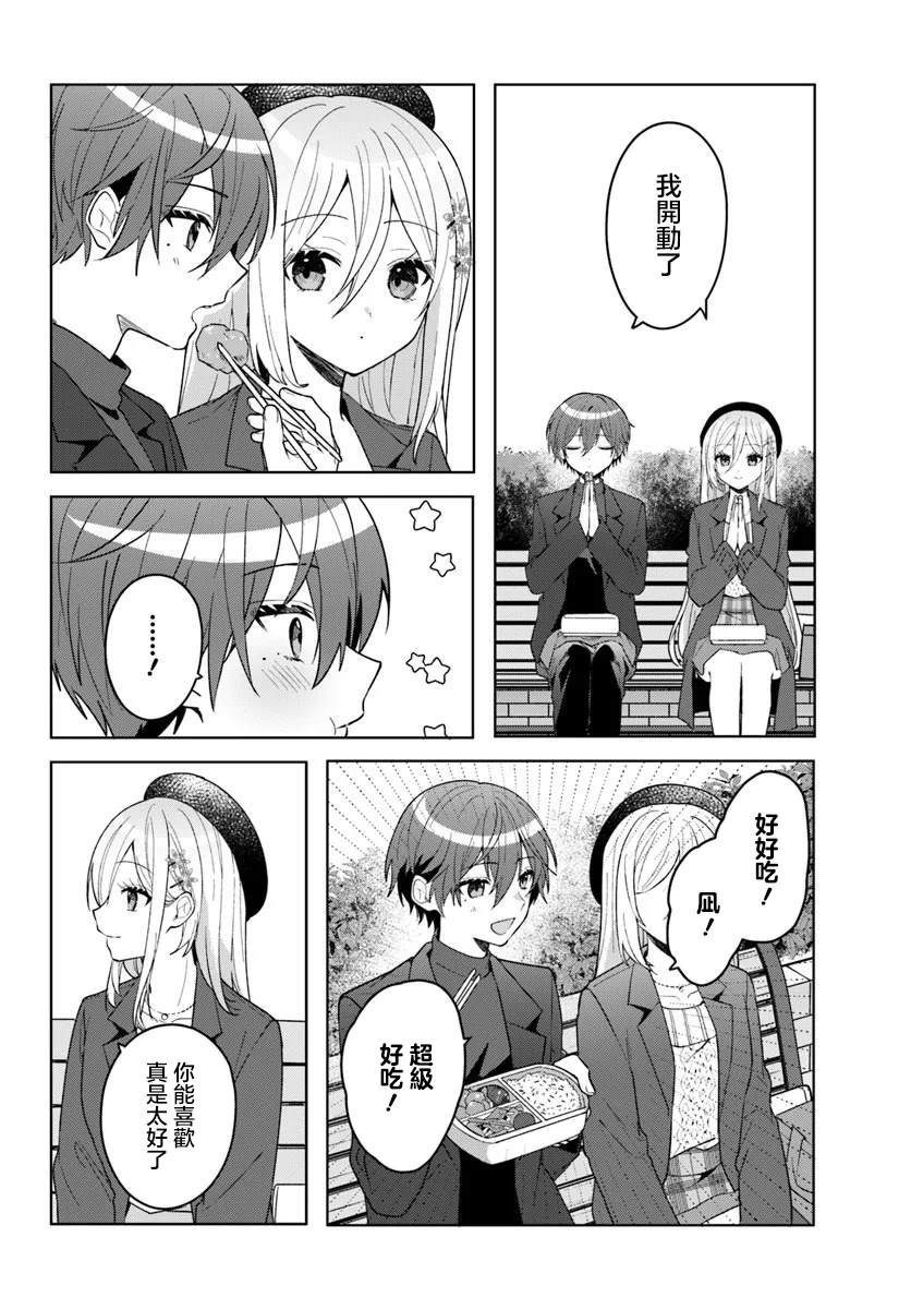 关于帮助了其他学校的冰姬后开始当朋友这件事 第14.2话 第5页