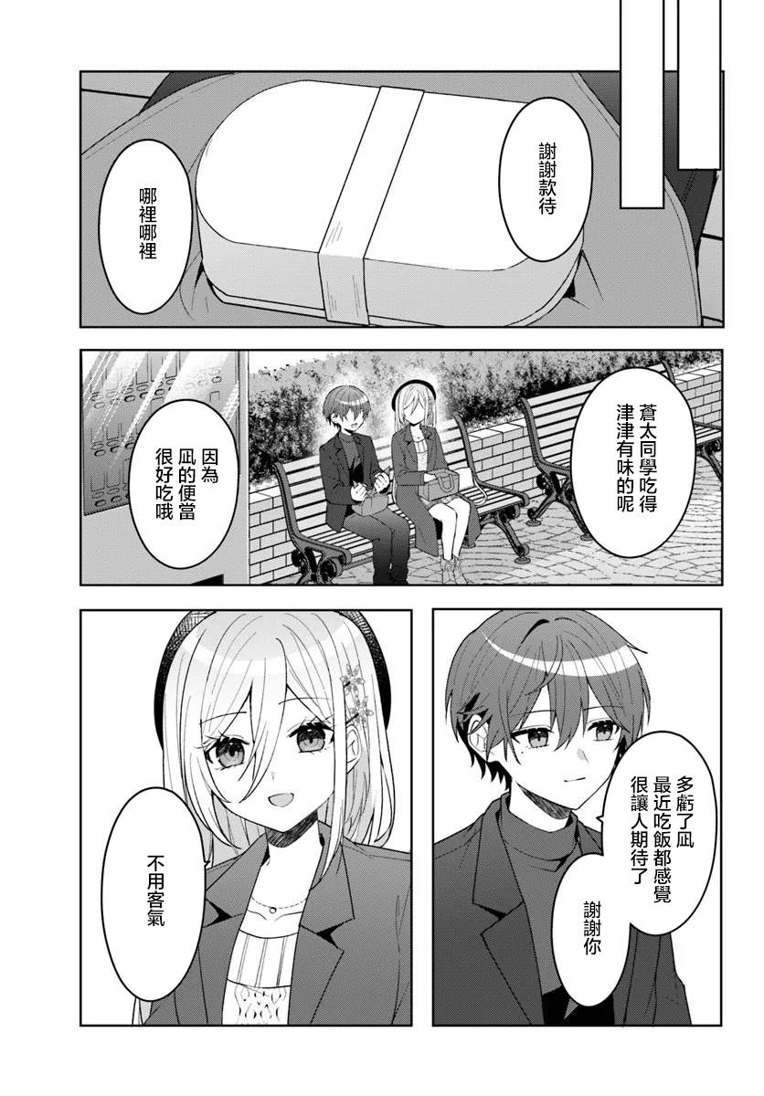 关于帮助了其他学校的冰姬后开始当朋友这件事 第14.2话 第6页