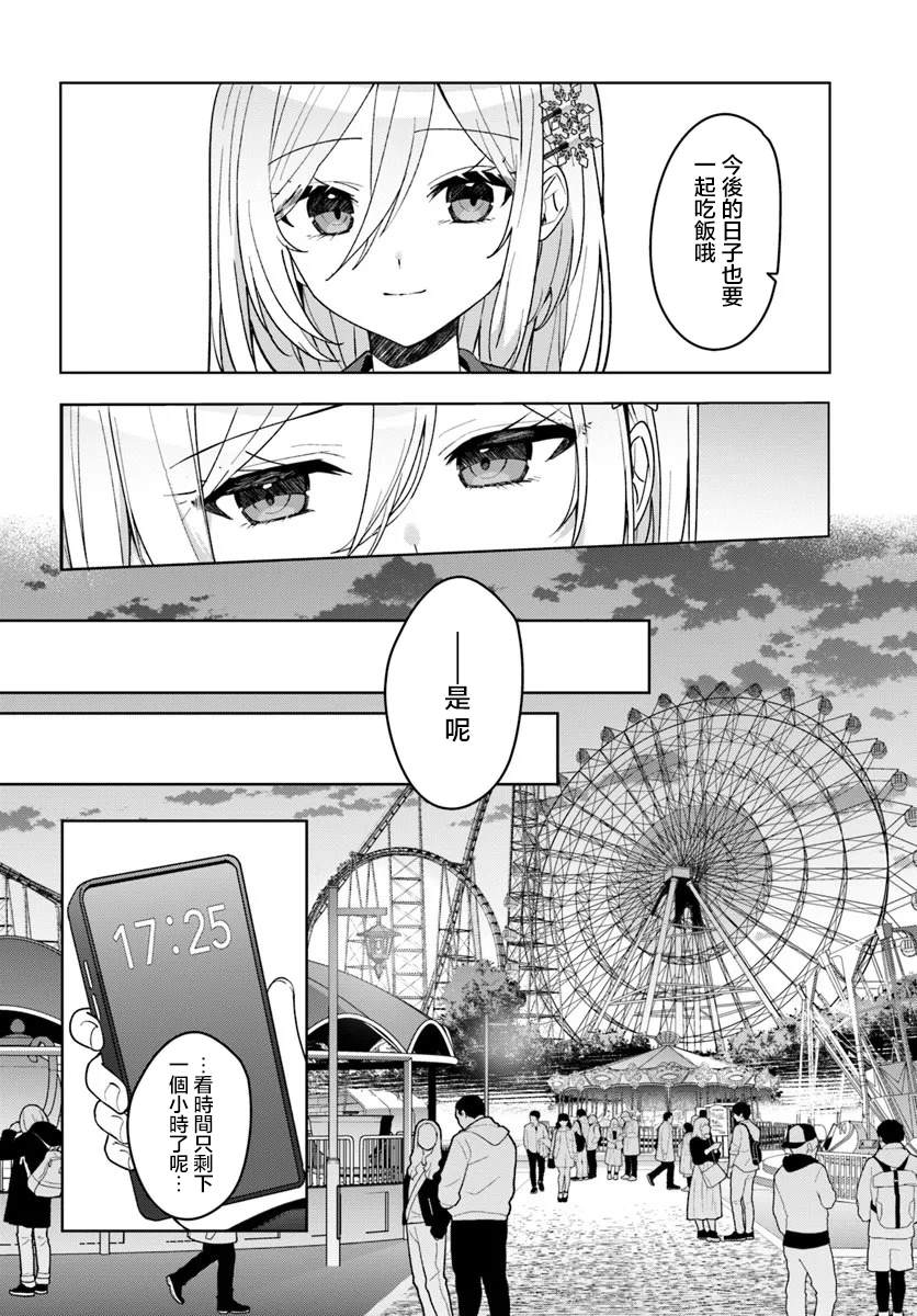 关于帮助了其他学校的冰姬后开始当朋友这件事 第14.2话 第7页