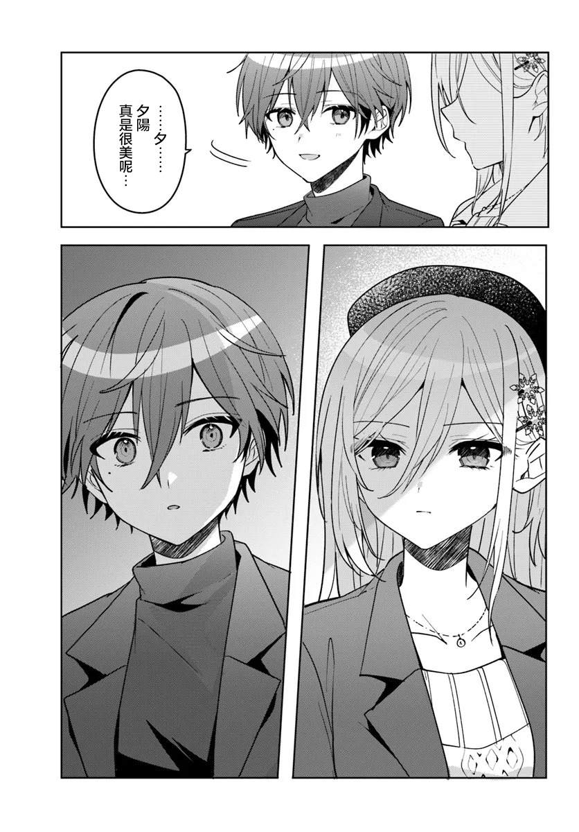 关于帮助了其他学校的冰姬后开始当朋友这件事 第14.2话 第10页
