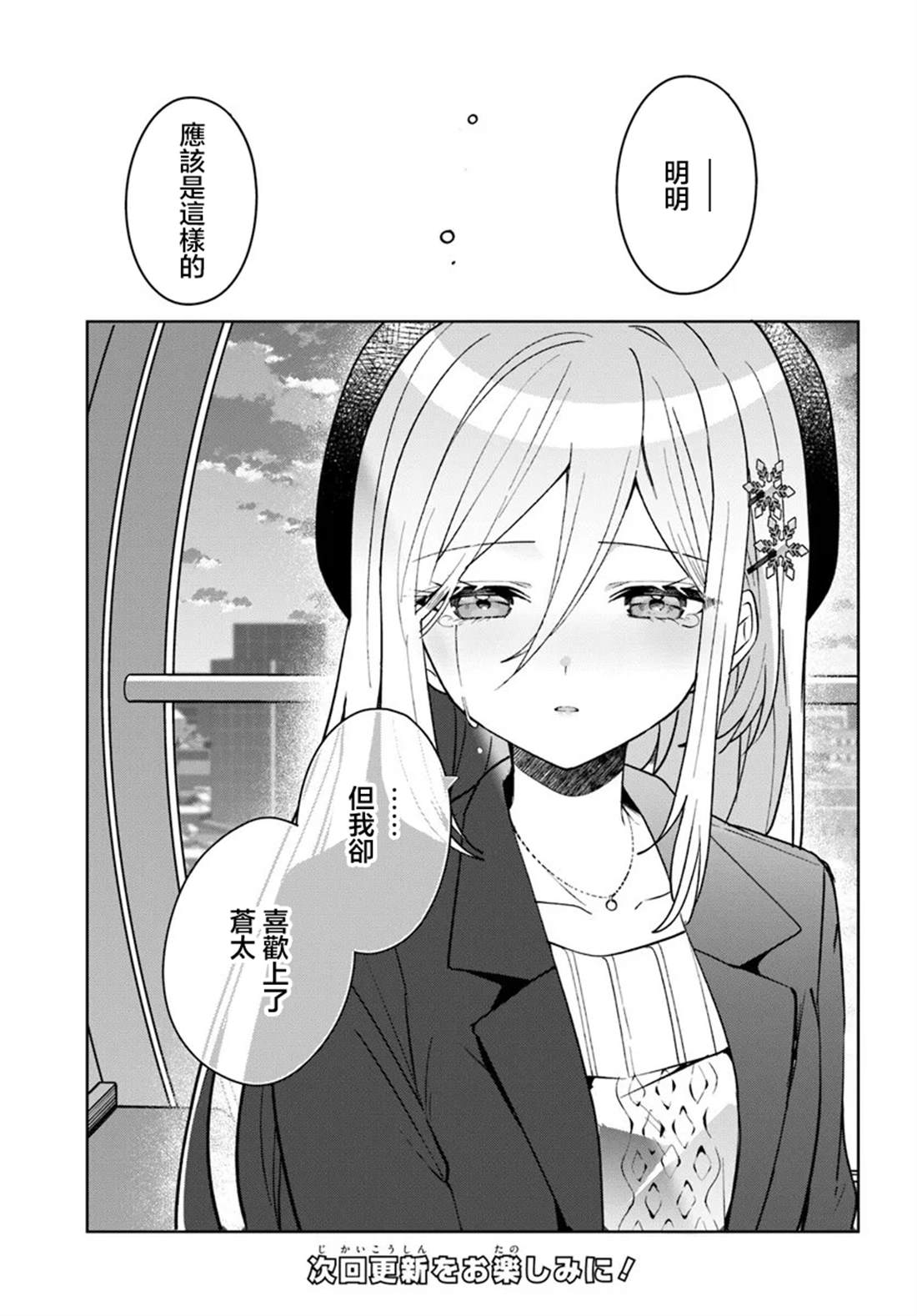 关于帮助了其他学校的冰姬后开始当朋友这件事 第15.1话 第11页