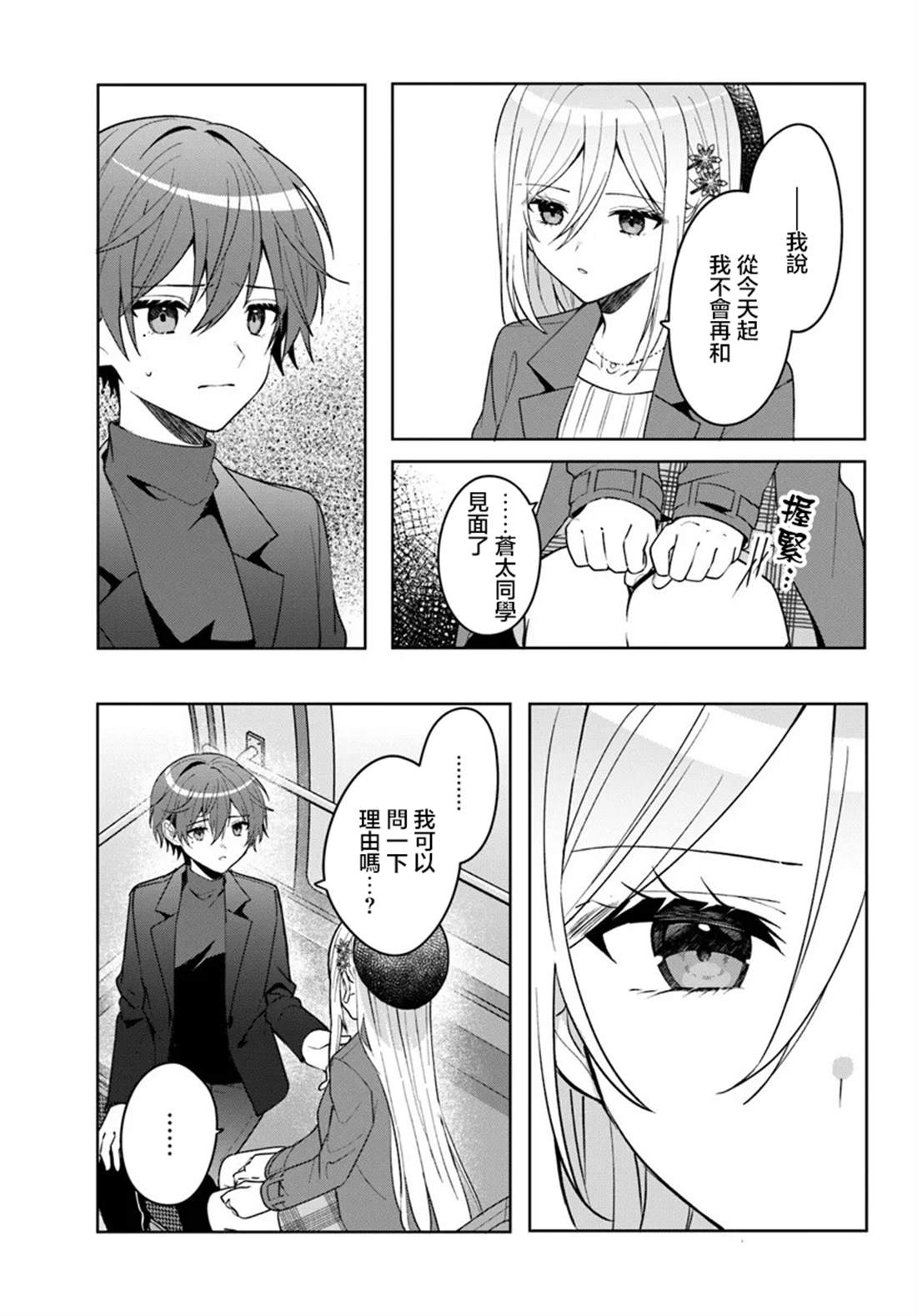 关于帮助了其他学校的冰姬后开始当朋友这件事 第15.1话 第3页