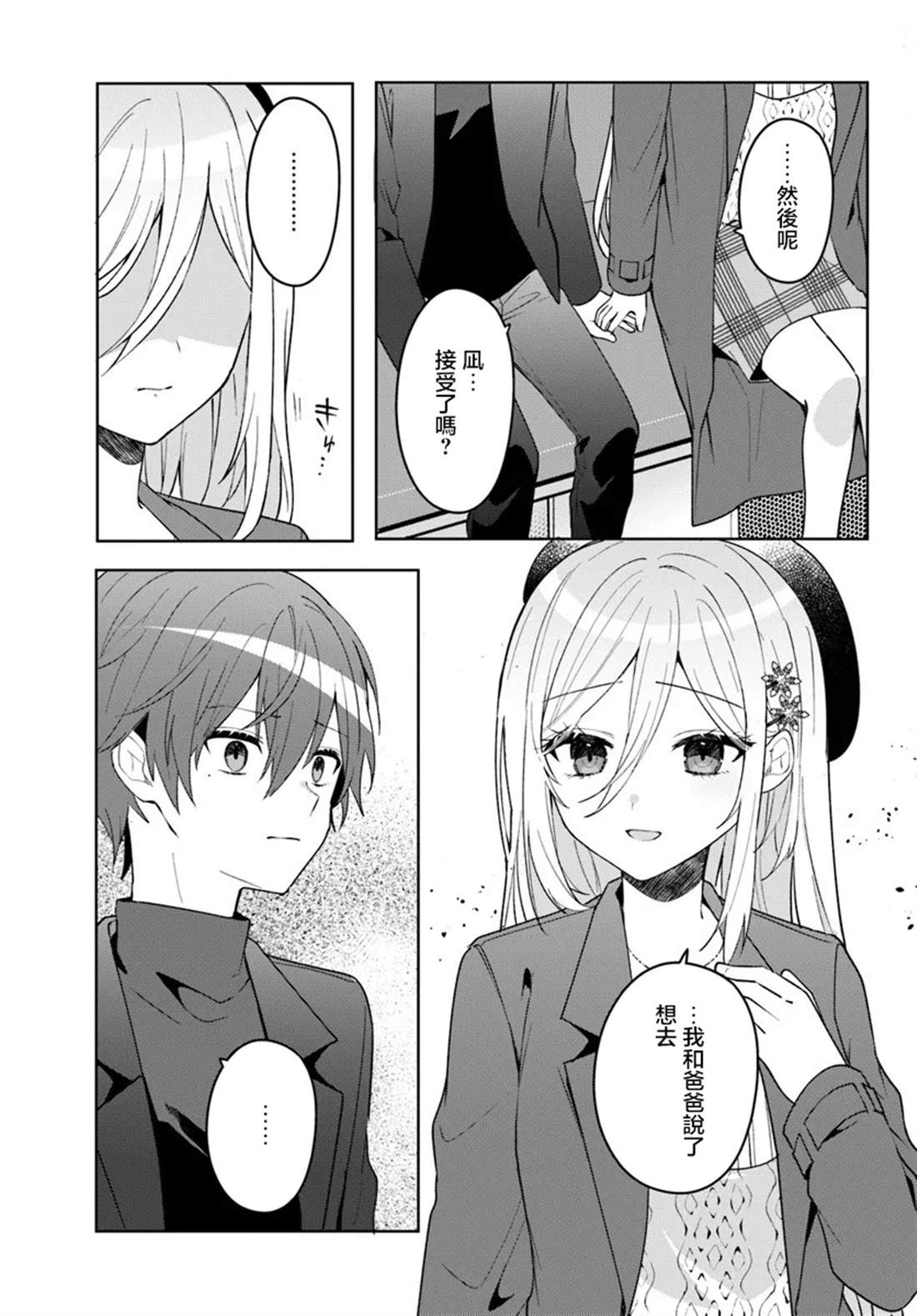 关于帮助了其他学校的冰姬后开始当朋友这件事 第15.1话 第7页