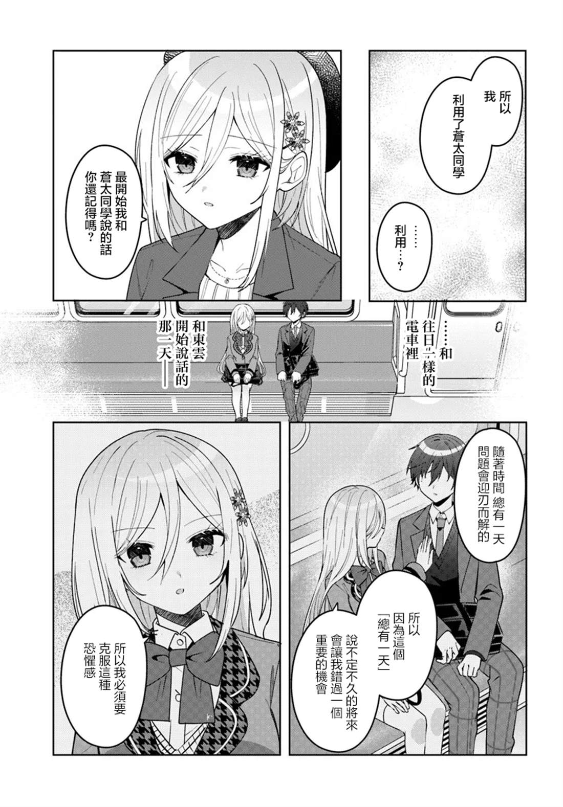 关于帮助了其他学校的冰姬后开始当朋友这件事 第15.1话 第9页