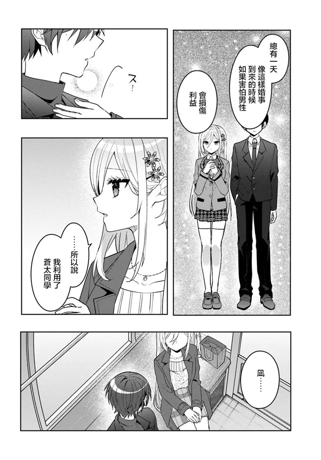 关于帮助了其他学校的冰姬后开始当朋友这件事 第15.1话 第10页