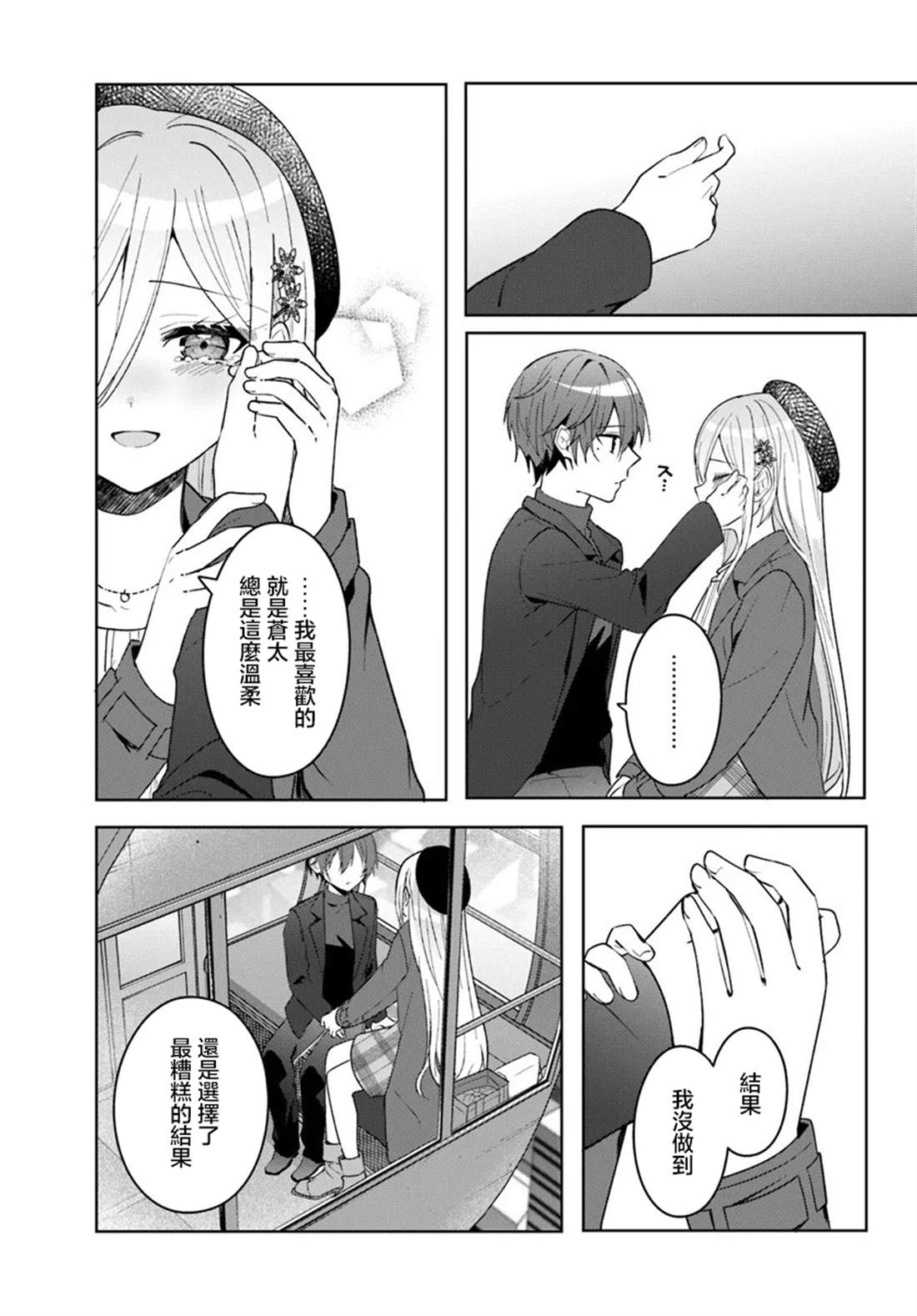 关于帮助了其他学校的冰姬后开始当朋友这件事 第15.2话 第2页