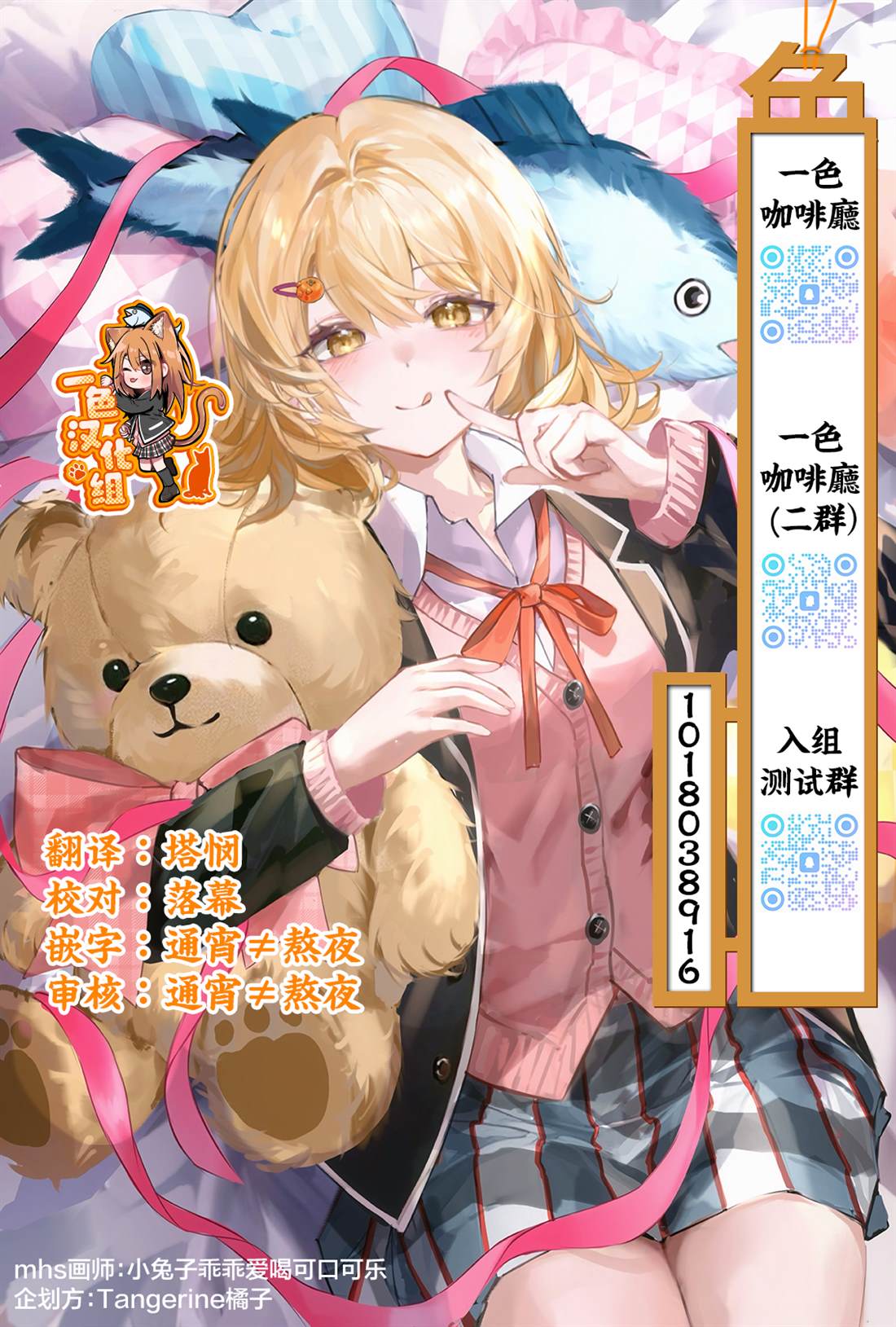 关于帮助了其他学校的冰姬后开始当朋友这件事 第15.2话 第14页
