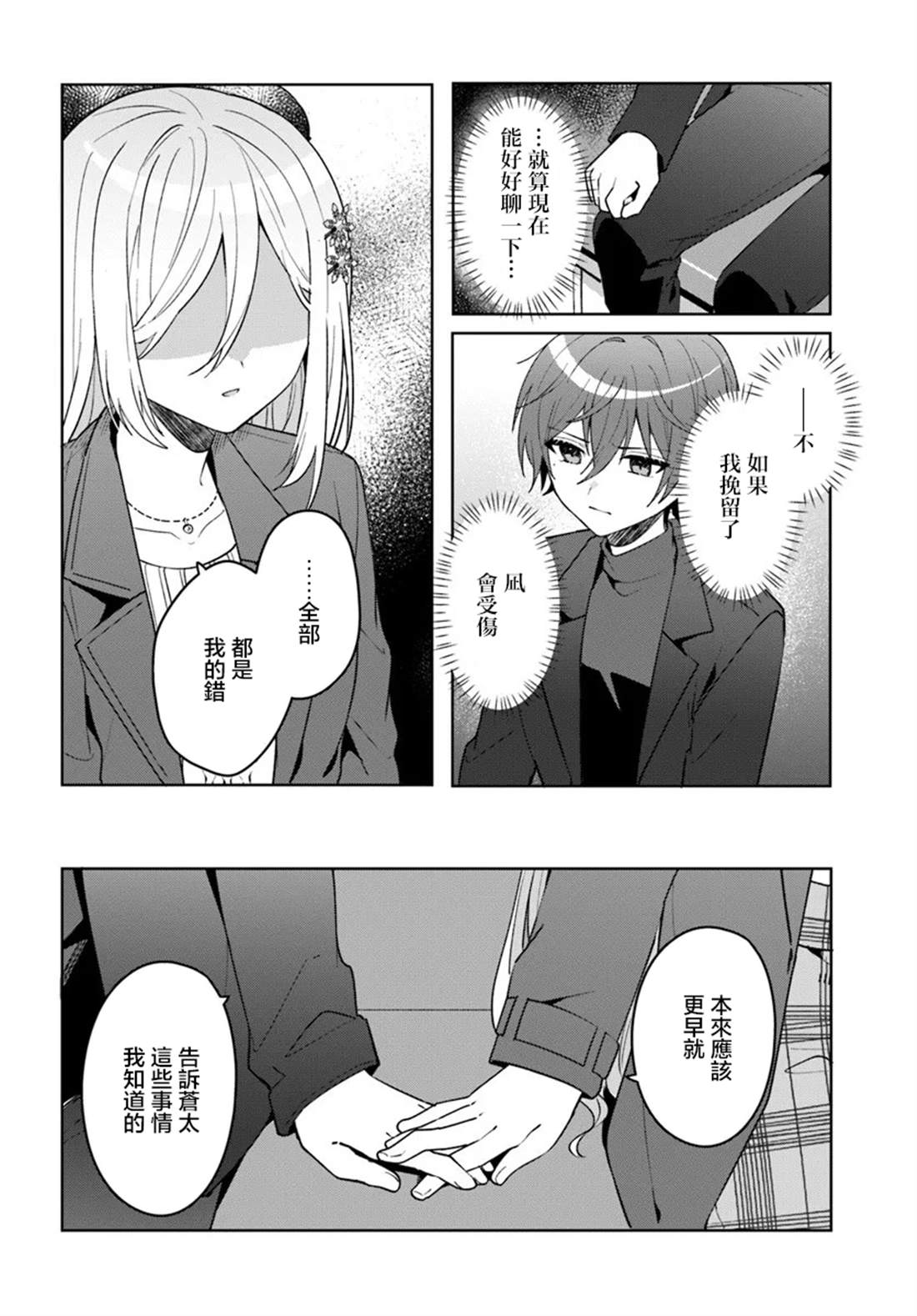 关于帮助了其他学校的冰姬后开始当朋友这件事 第15.2话 第5页
