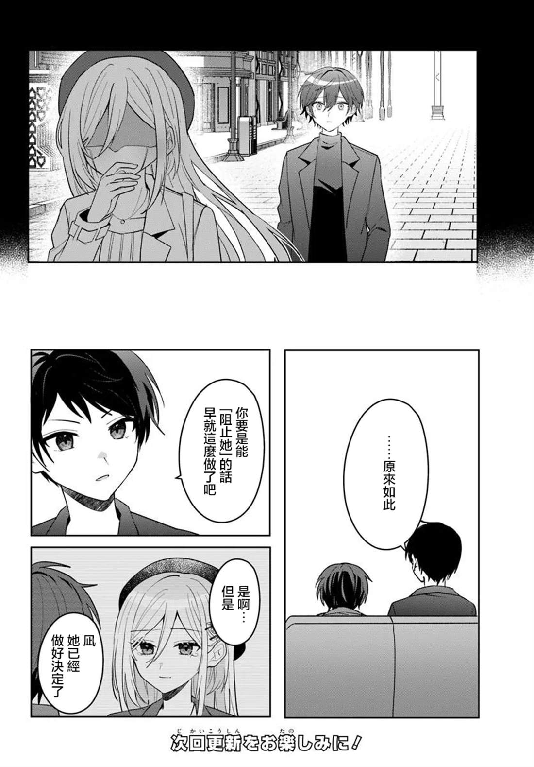 关于帮助了其他学校的冰姬后开始当朋友这件事 第16.1话 第11页