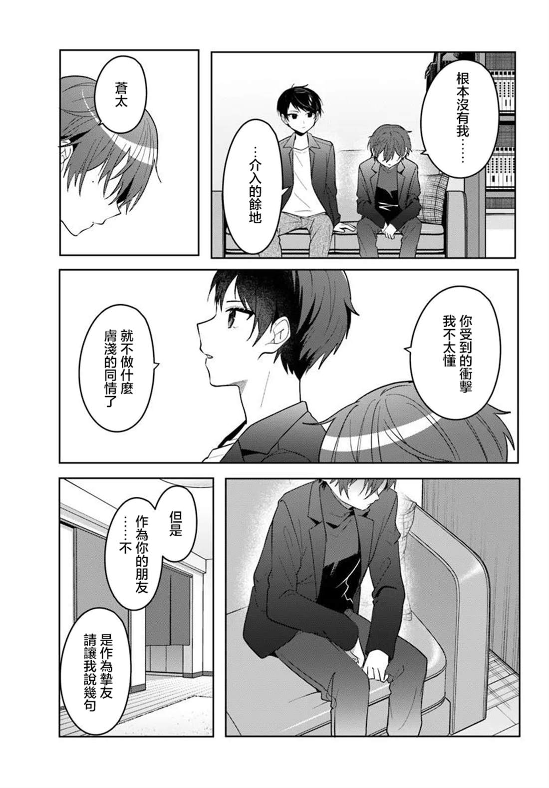 关于帮助了其他学校的冰姬后开始当朋友这件事 第16.2话 第1页