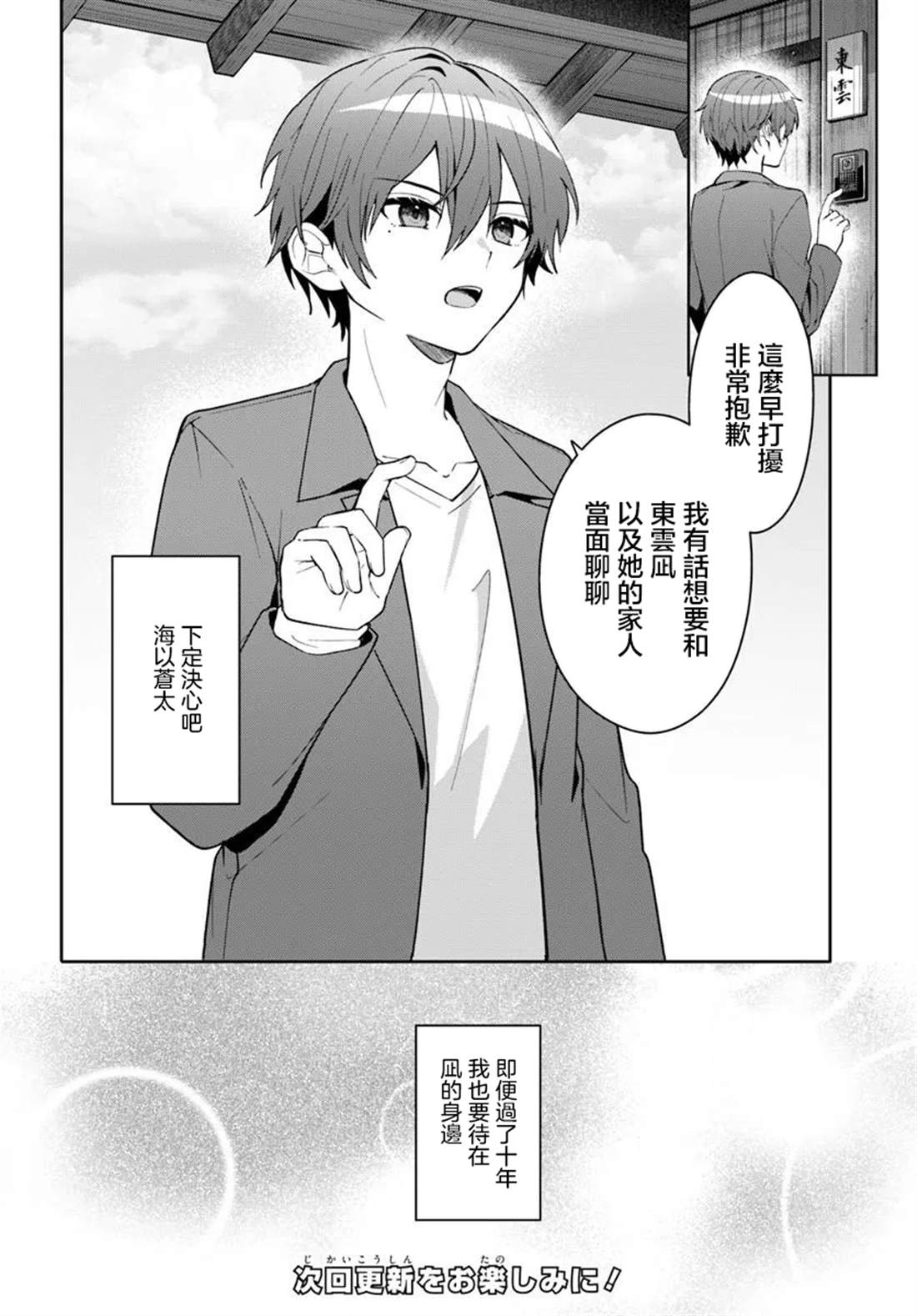 关于帮助了其他学校的冰姬后开始当朋友这件事 第16.2话 第12页