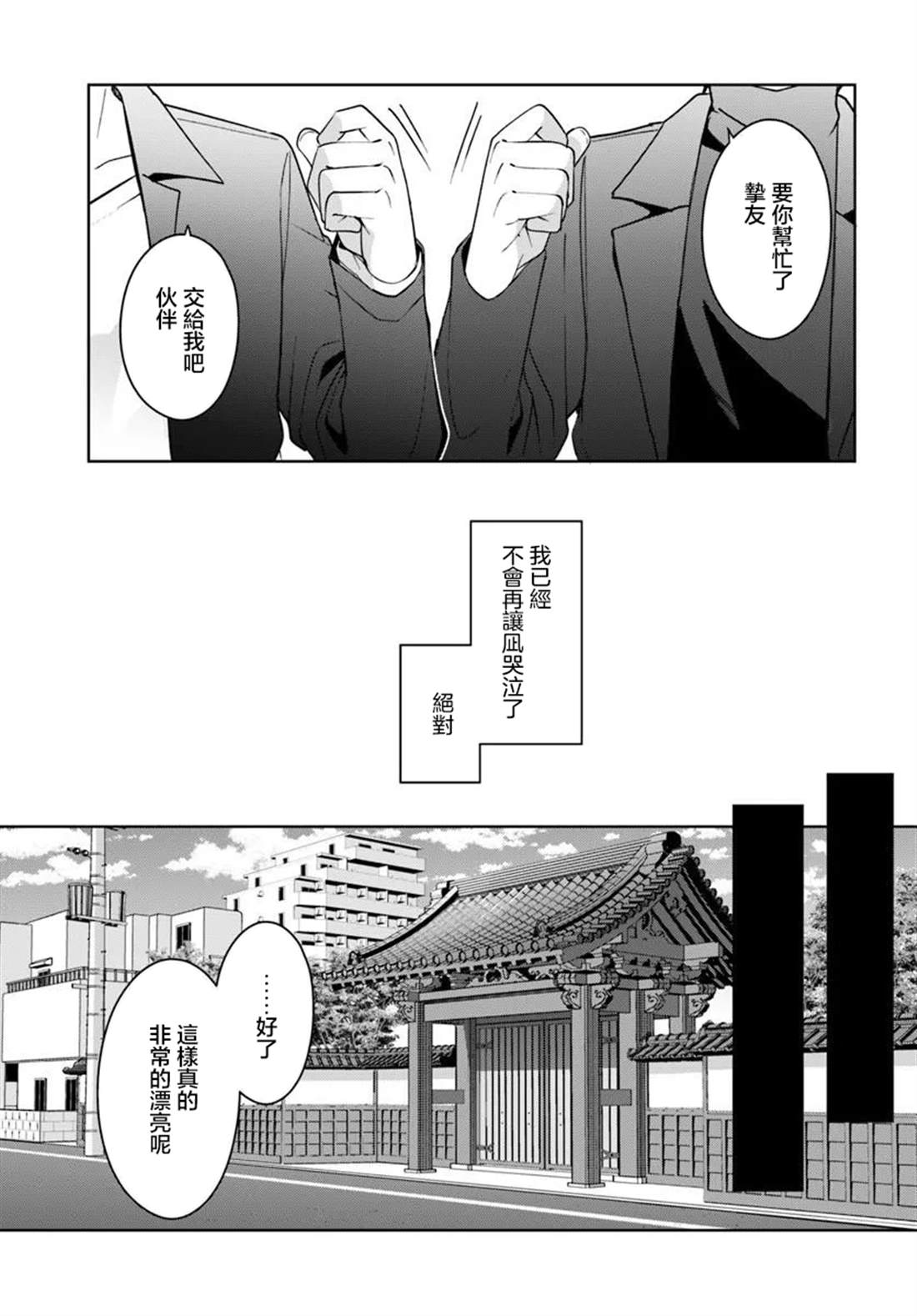 关于帮助了其他学校的冰姬后开始当朋友这件事 第16.2话 第9页