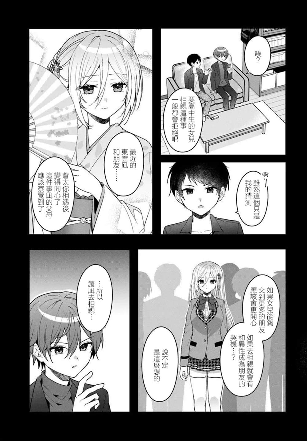 关于帮助了其他学校的冰姬后开始当朋友这件事 第17.1话 第11页
