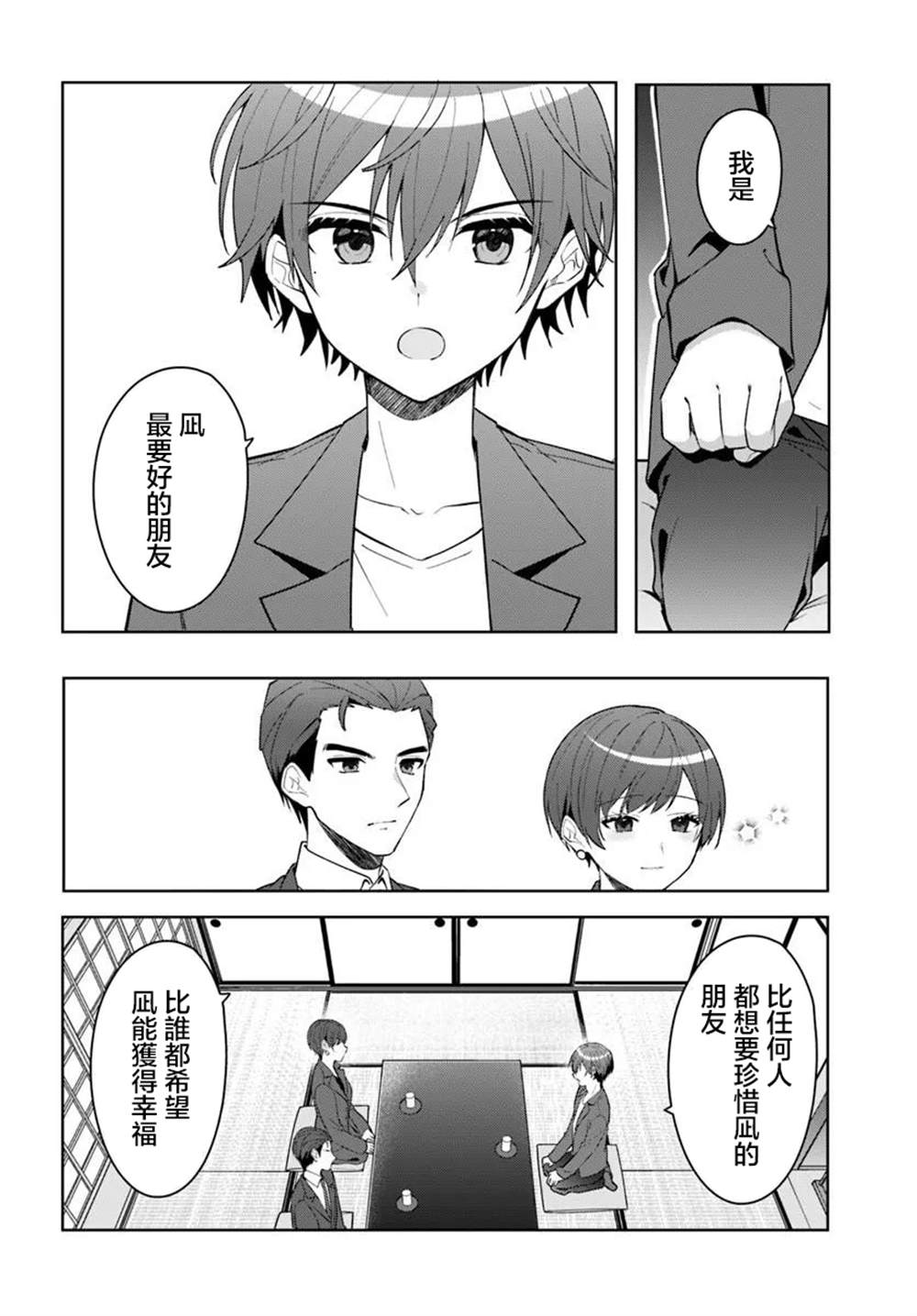 关于帮助了其他学校的冰姬后开始当朋友这件事 第17.1话 第14页